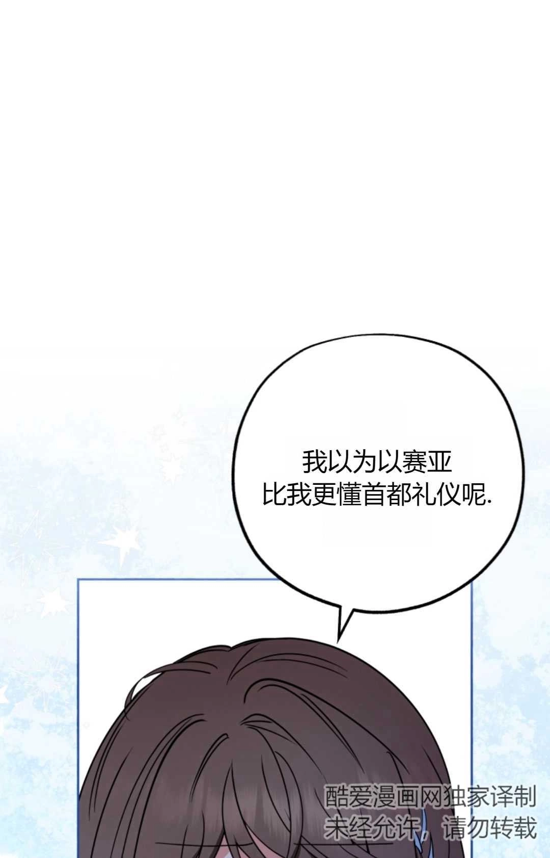 《反派少女羞于被爱》第24话 第32页
