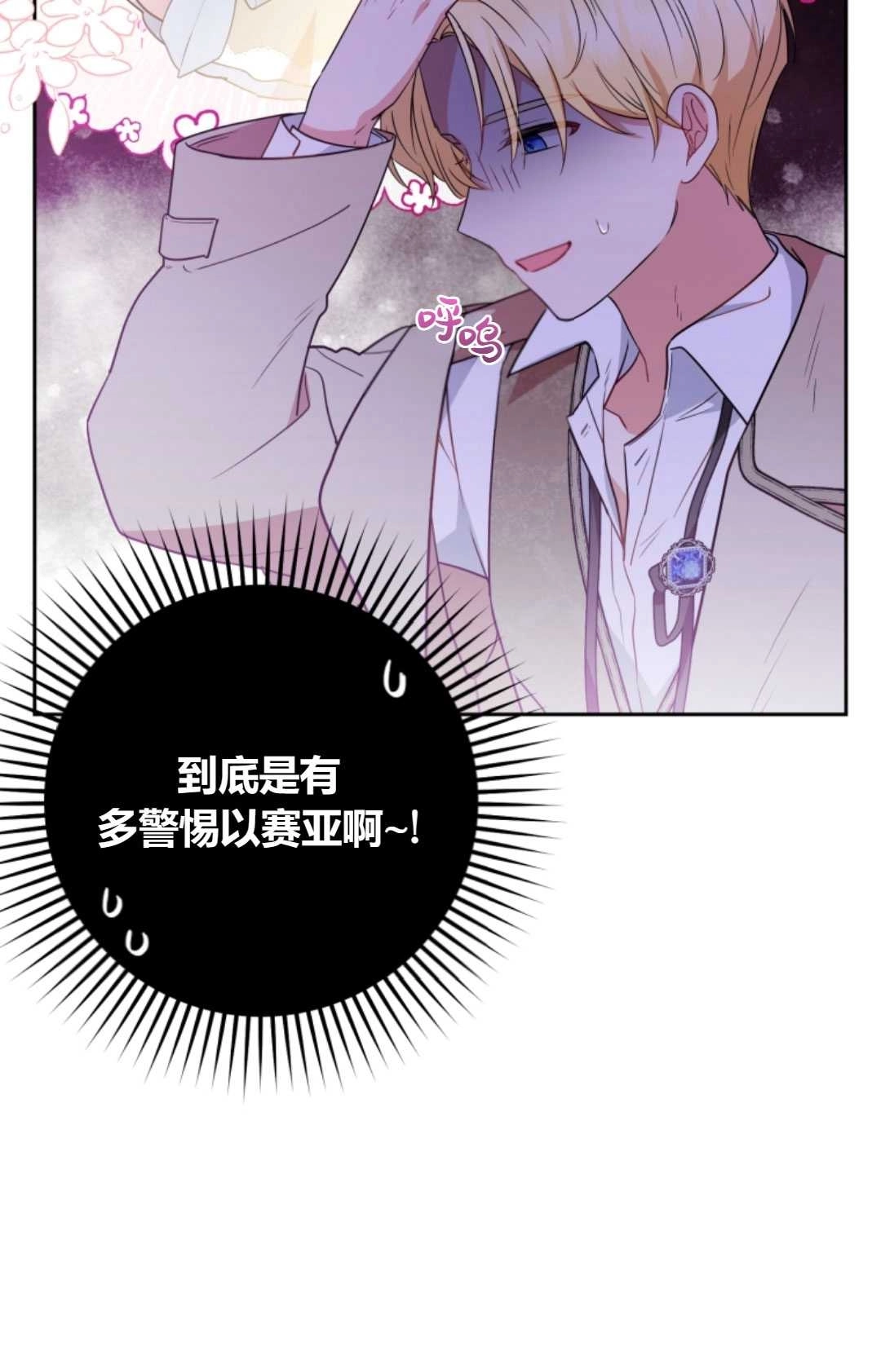 《反派少女羞于被爱》第24话 第64页
