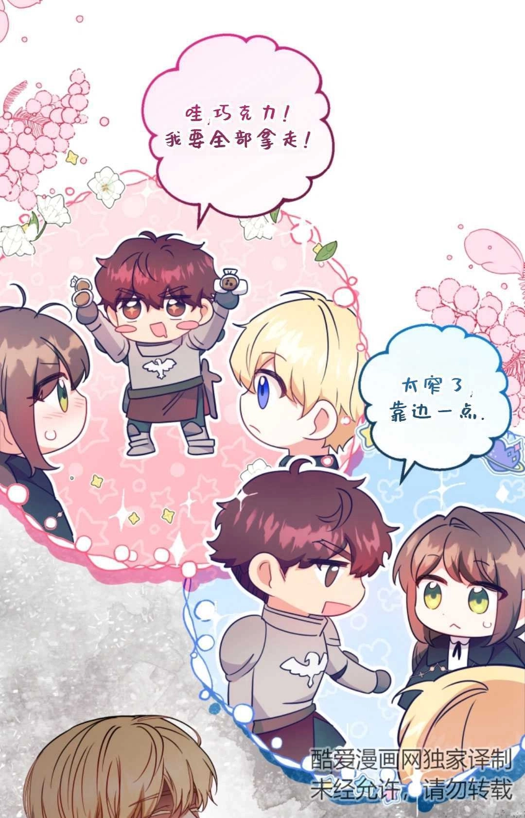 《反派少女羞于被爱》第24话 第27页