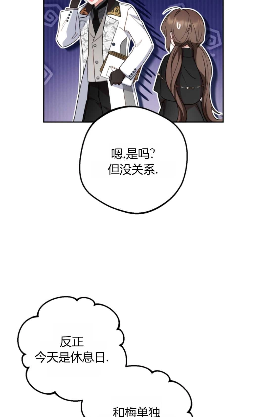 《反派少女羞于被爱》第24话 第53页