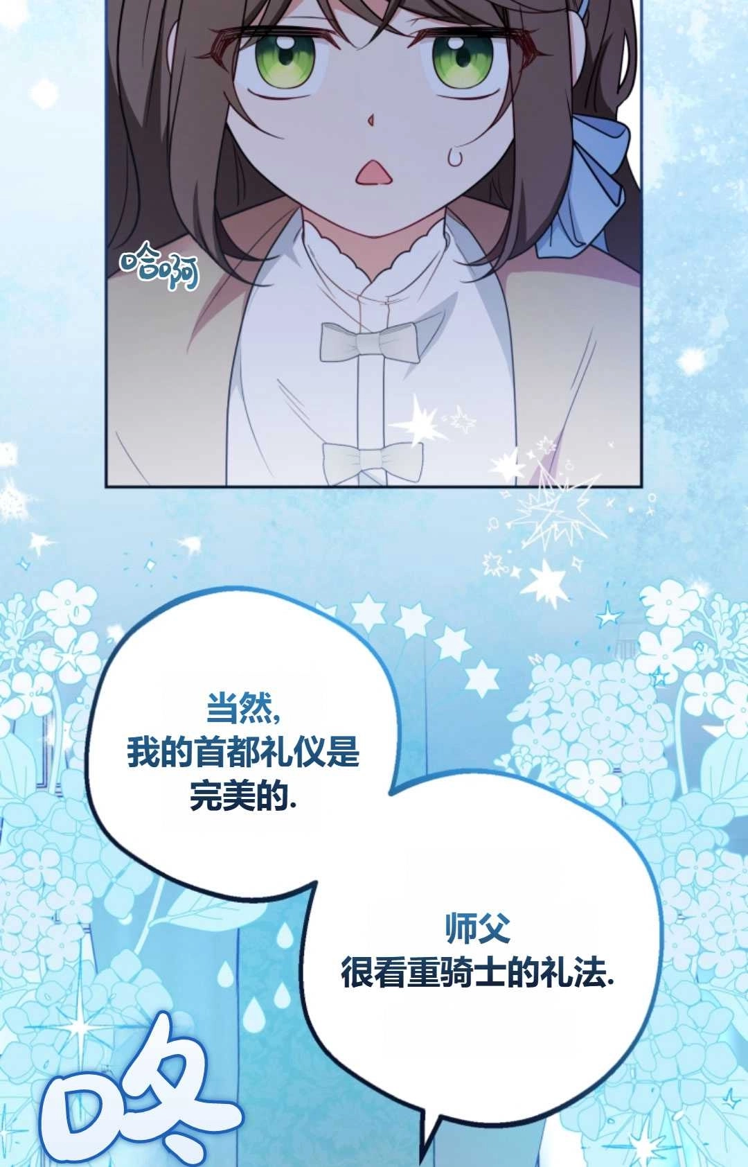 《反派少女羞于被爱》第24话 第33页