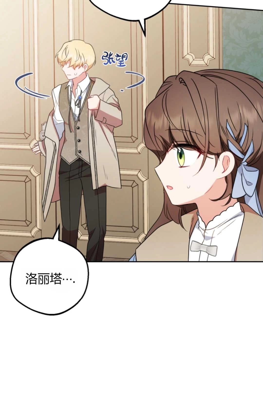 《反派少女羞于被爱》第24话 第62页