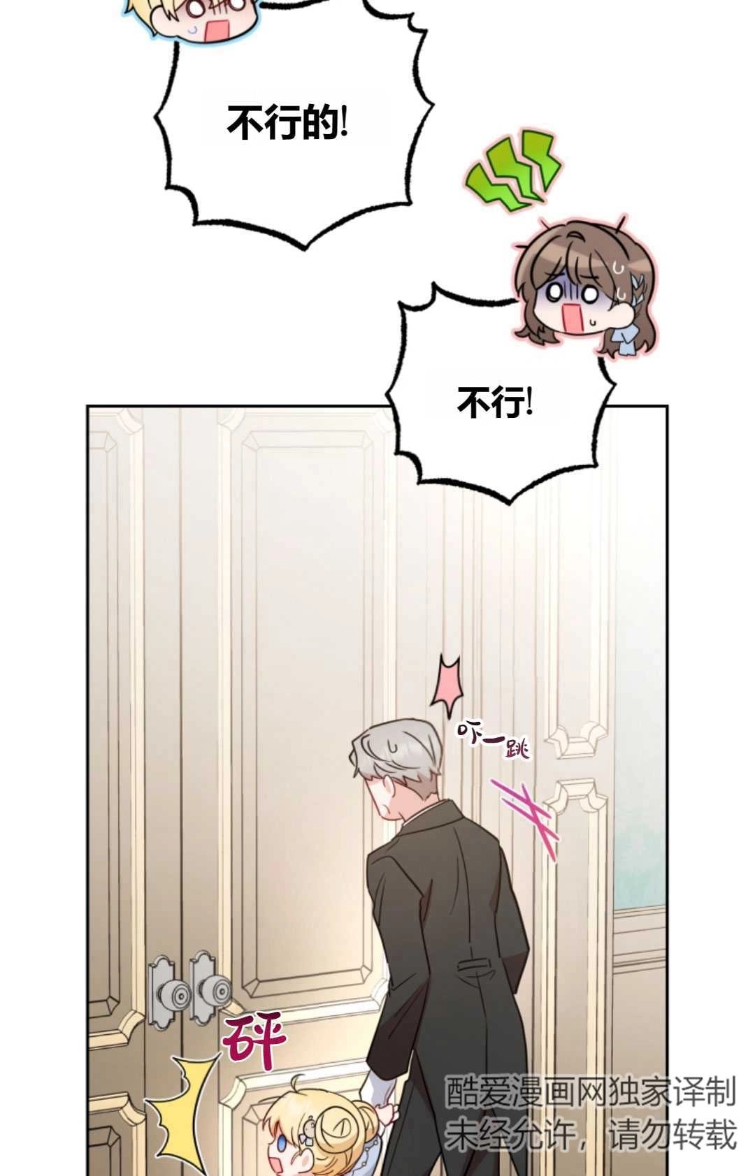 《反派少女羞于被爱》第24话 第70页