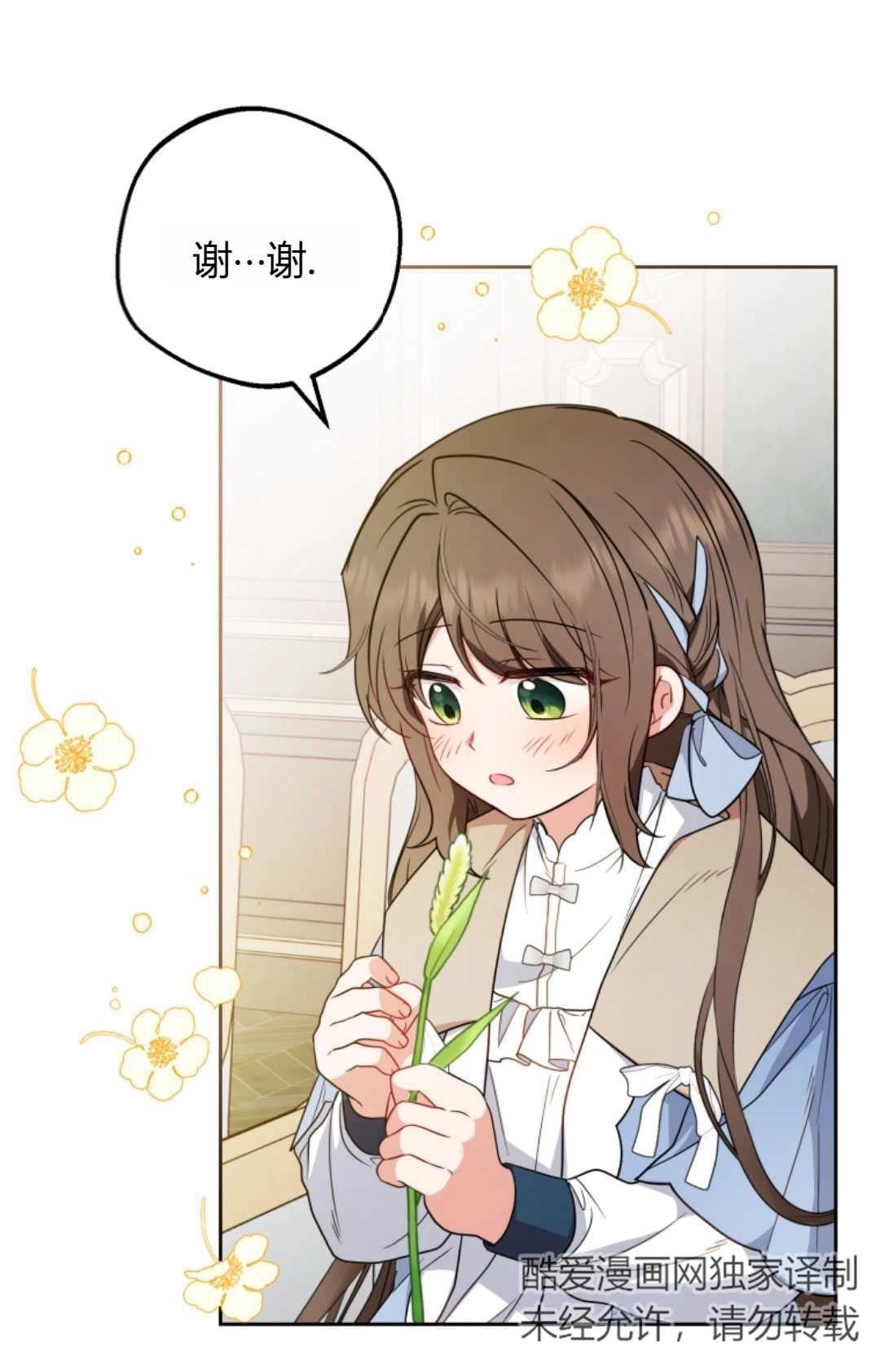 《反派少女羞于被爱》第24话 第40页