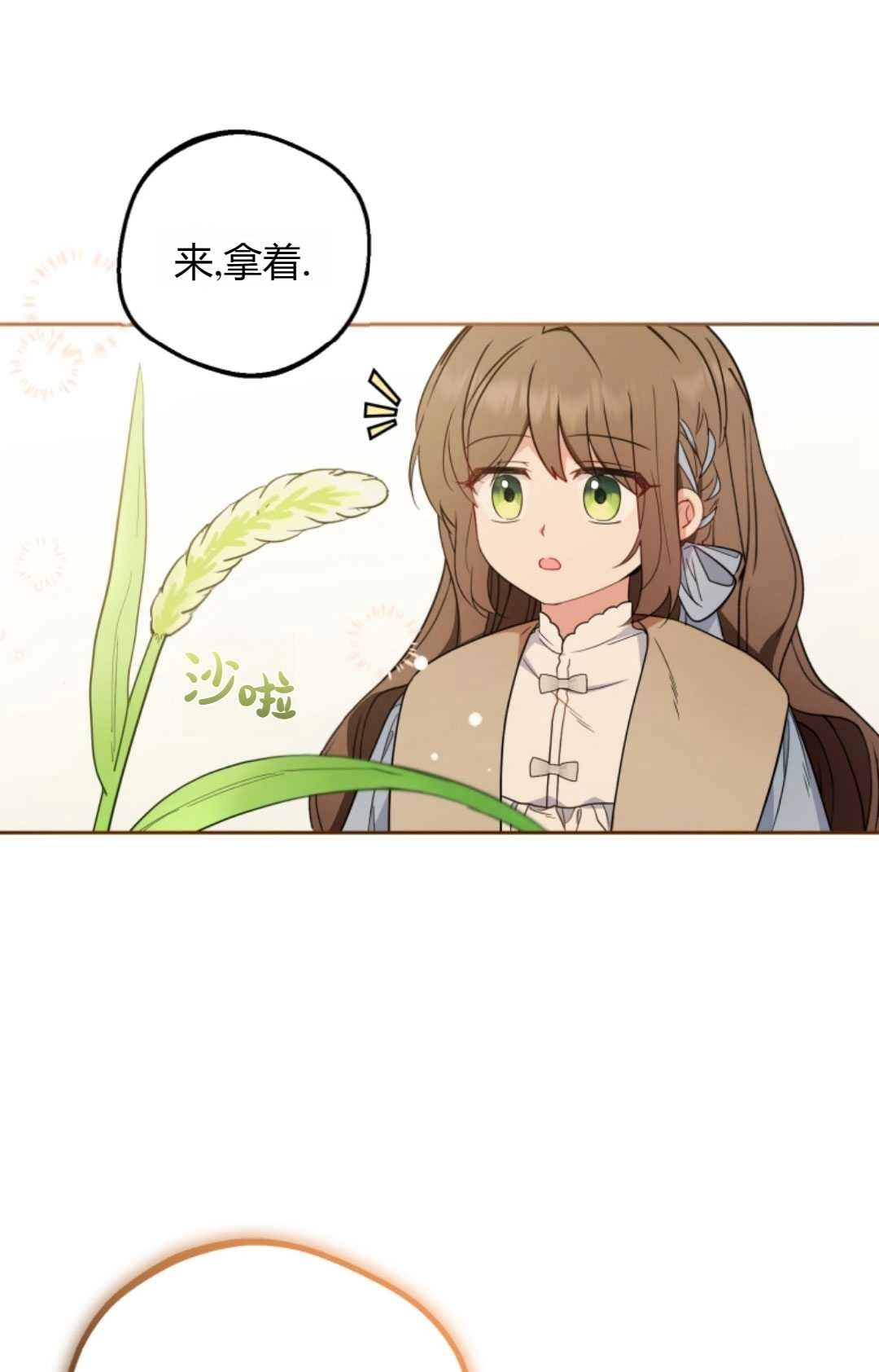 《反派少女羞于被爱》第24话 第37页