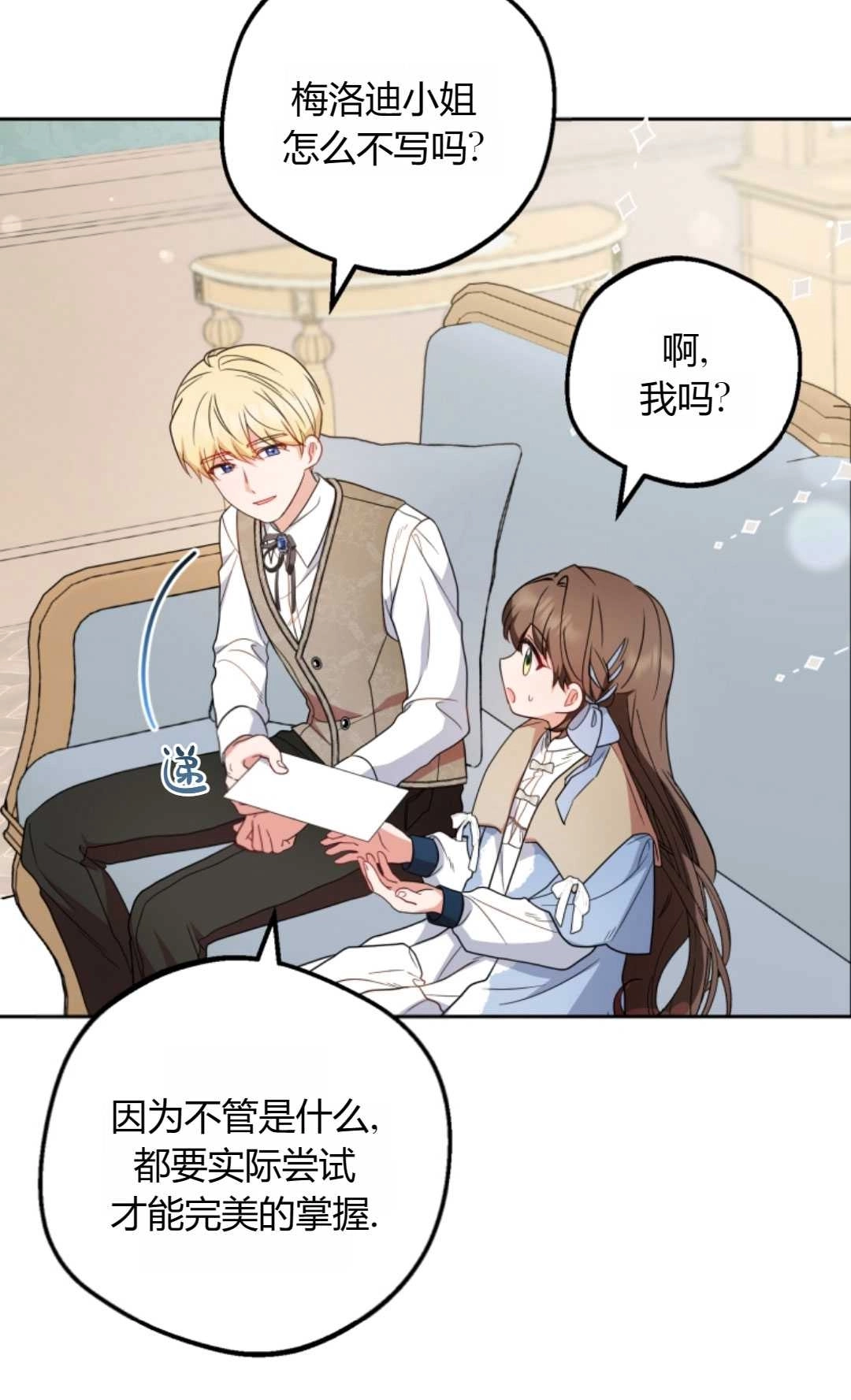 《反派少女羞于被爱》第24话 第82页