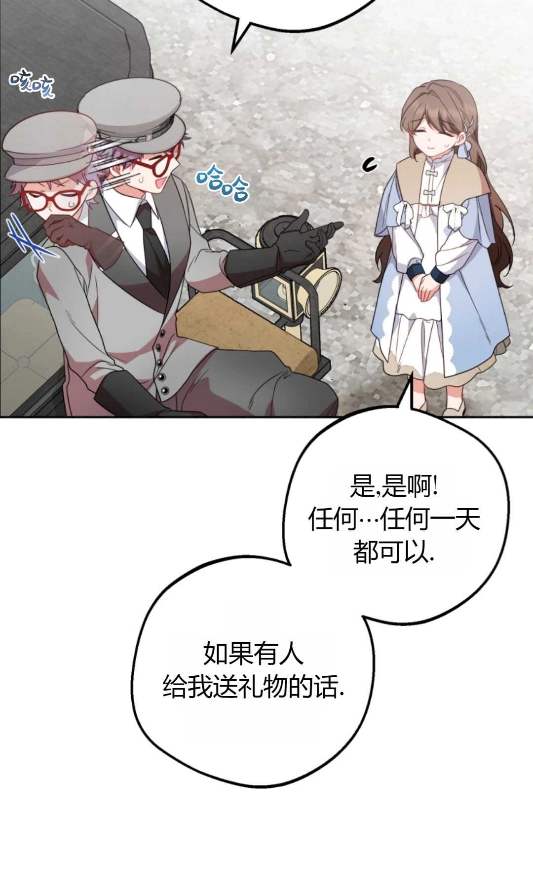 《反派少女羞于被爱》第25话 第58页