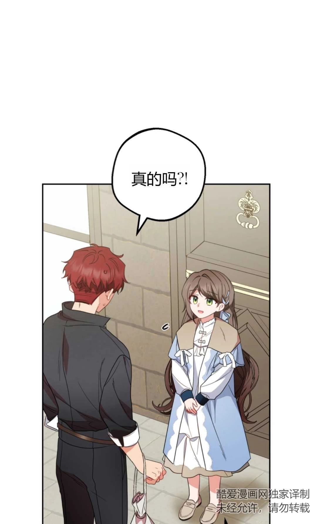 《反派少女羞于被爱》第25话 第35页