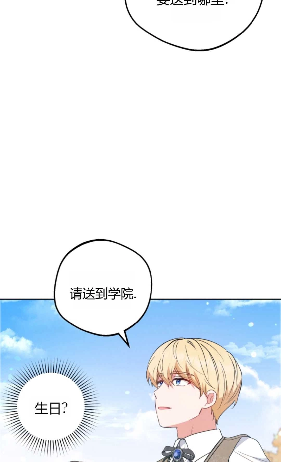 《反派少女羞于被爱》第25话 第44页