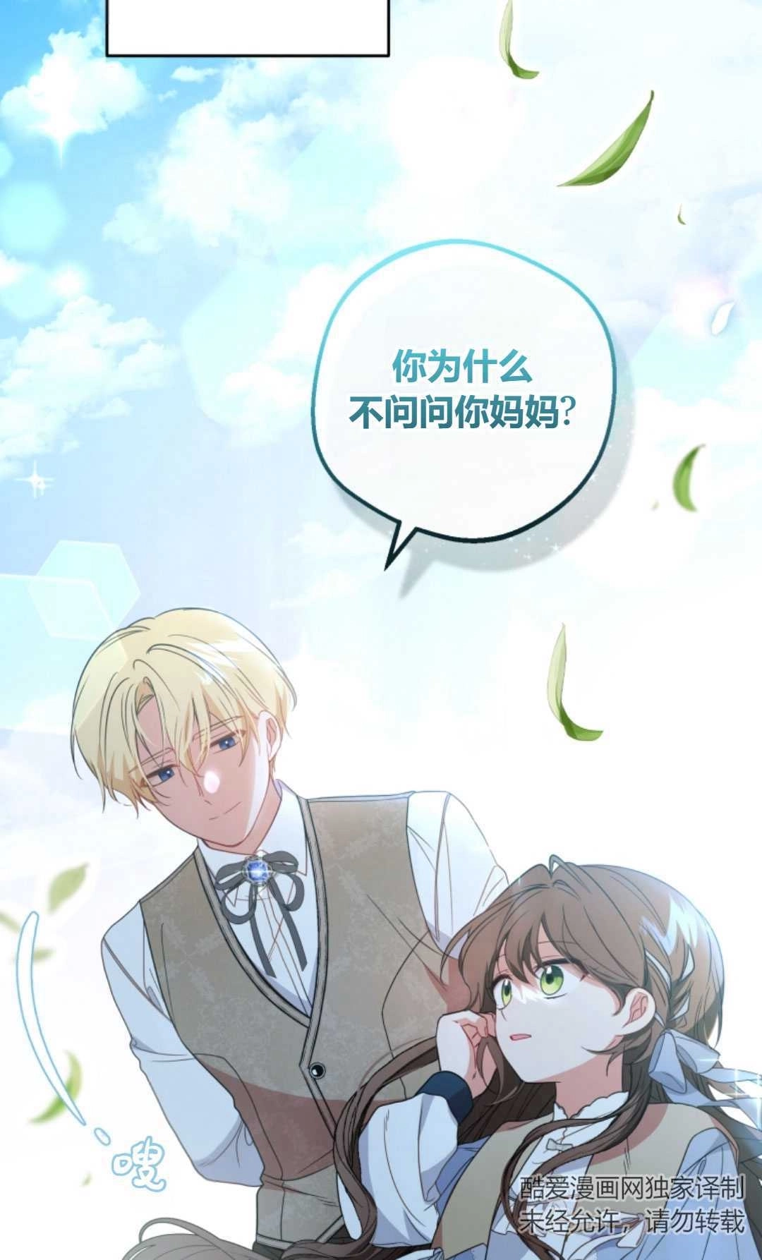 《反派少女羞于被爱》第25话 第65页