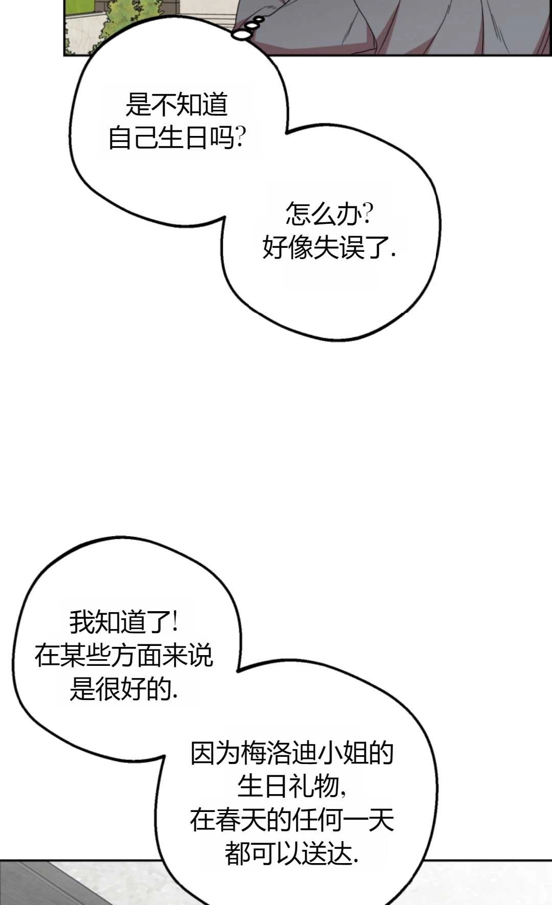 《反派少女羞于被爱》第25话 第57页