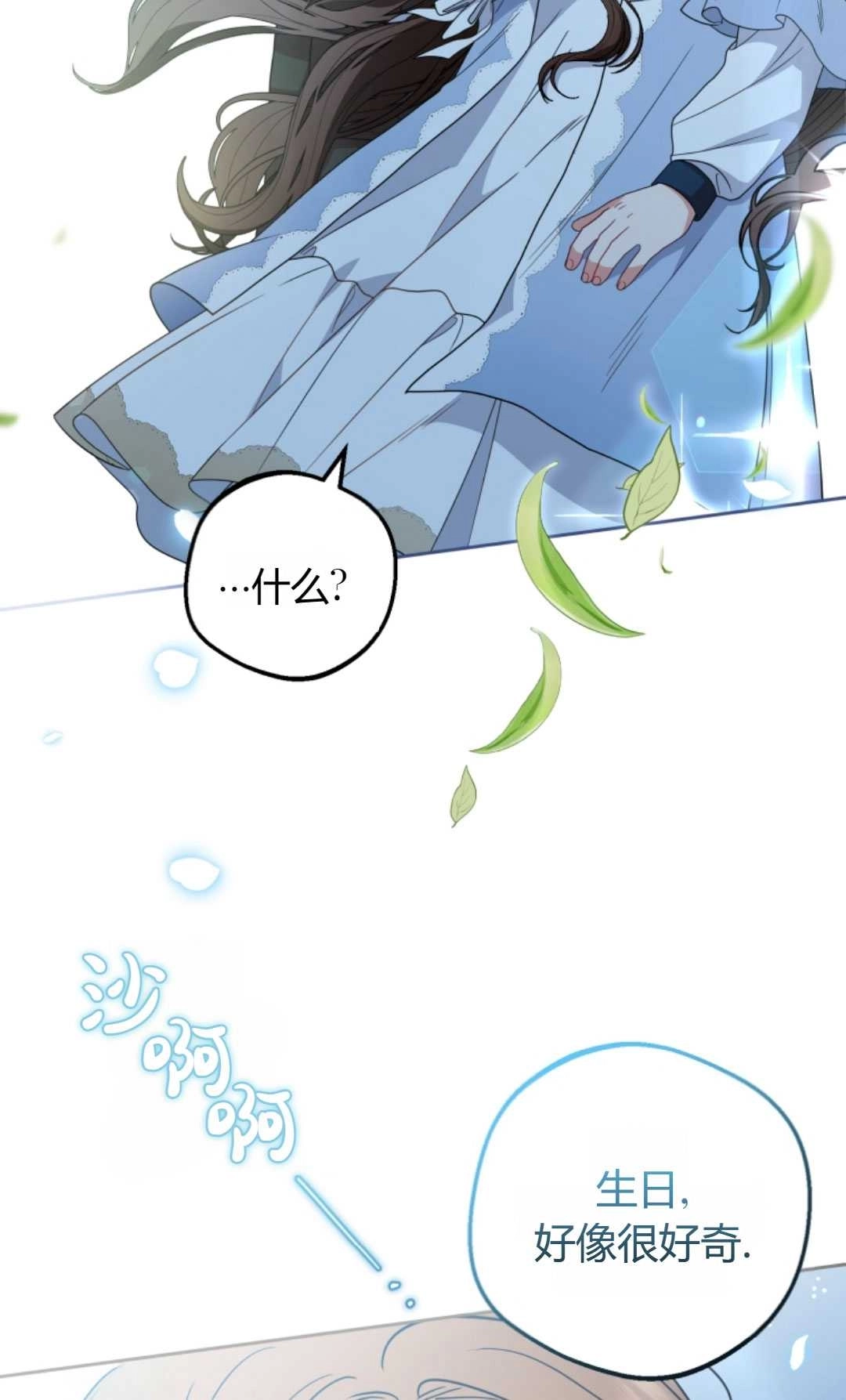 《反派少女羞于被爱》第25话 第66页