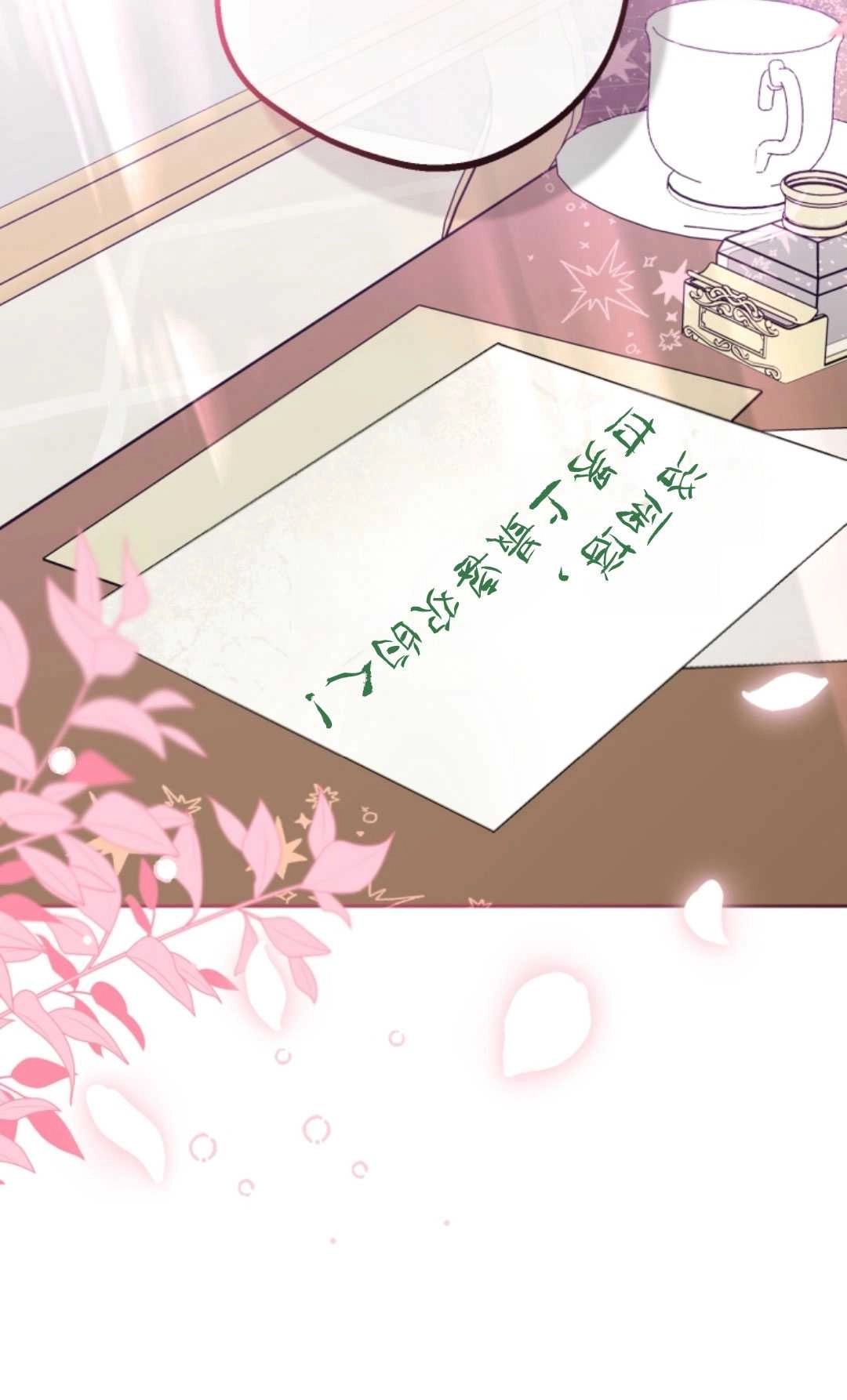 《反派少女羞于被爱》第25话 第10页
