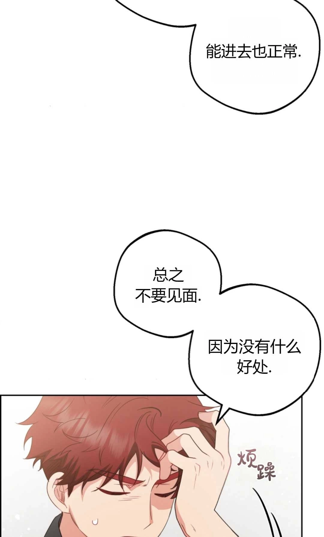 《反派少女羞于被爱》第25话 第33页