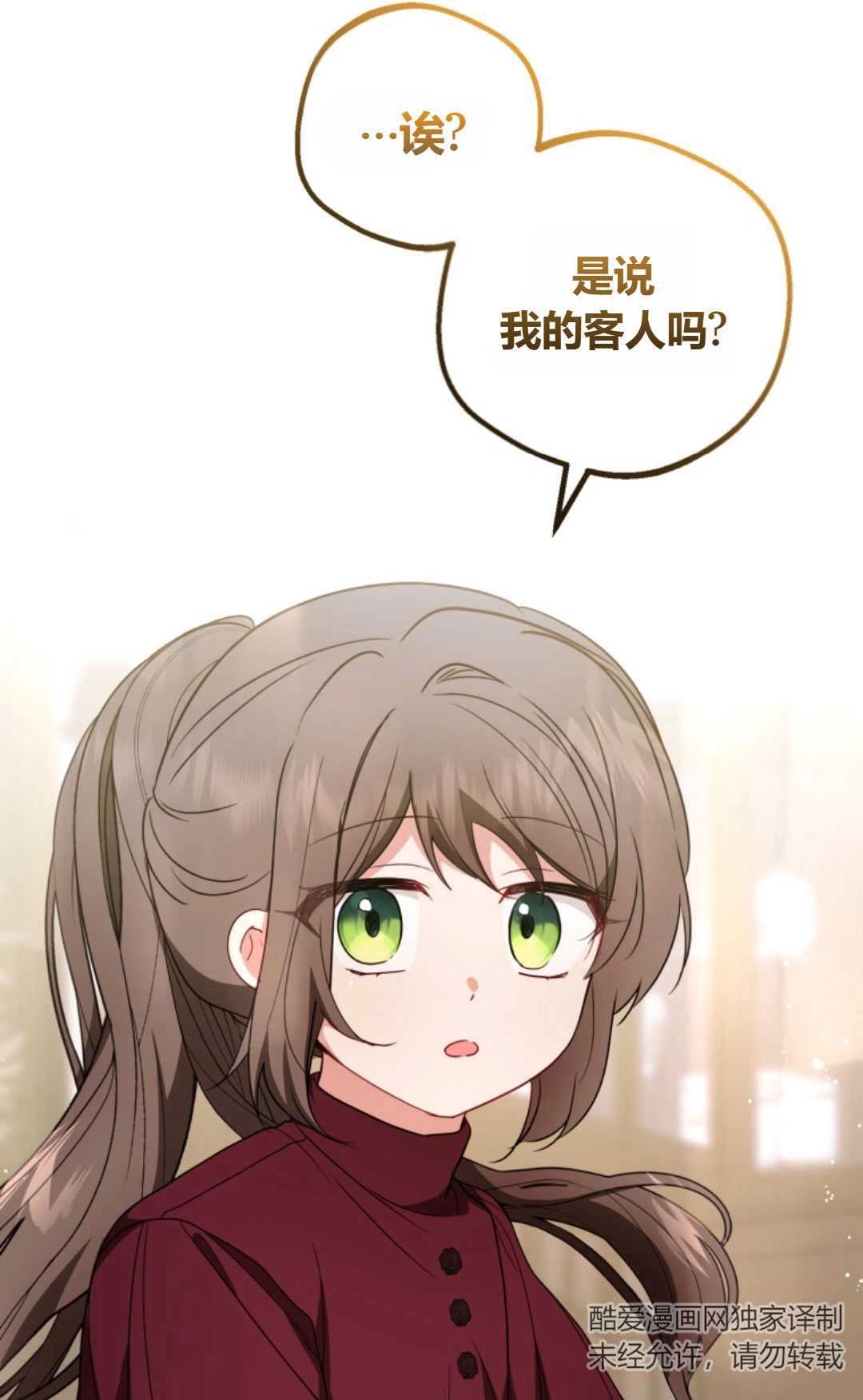 《反派少女羞于被爱》第25话 第86页