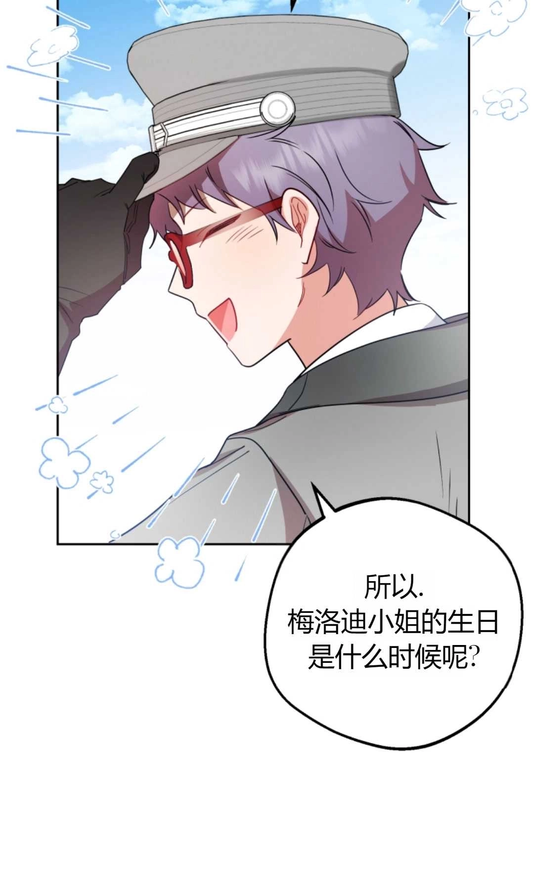 《反派少女羞于被爱》第25话 第53页