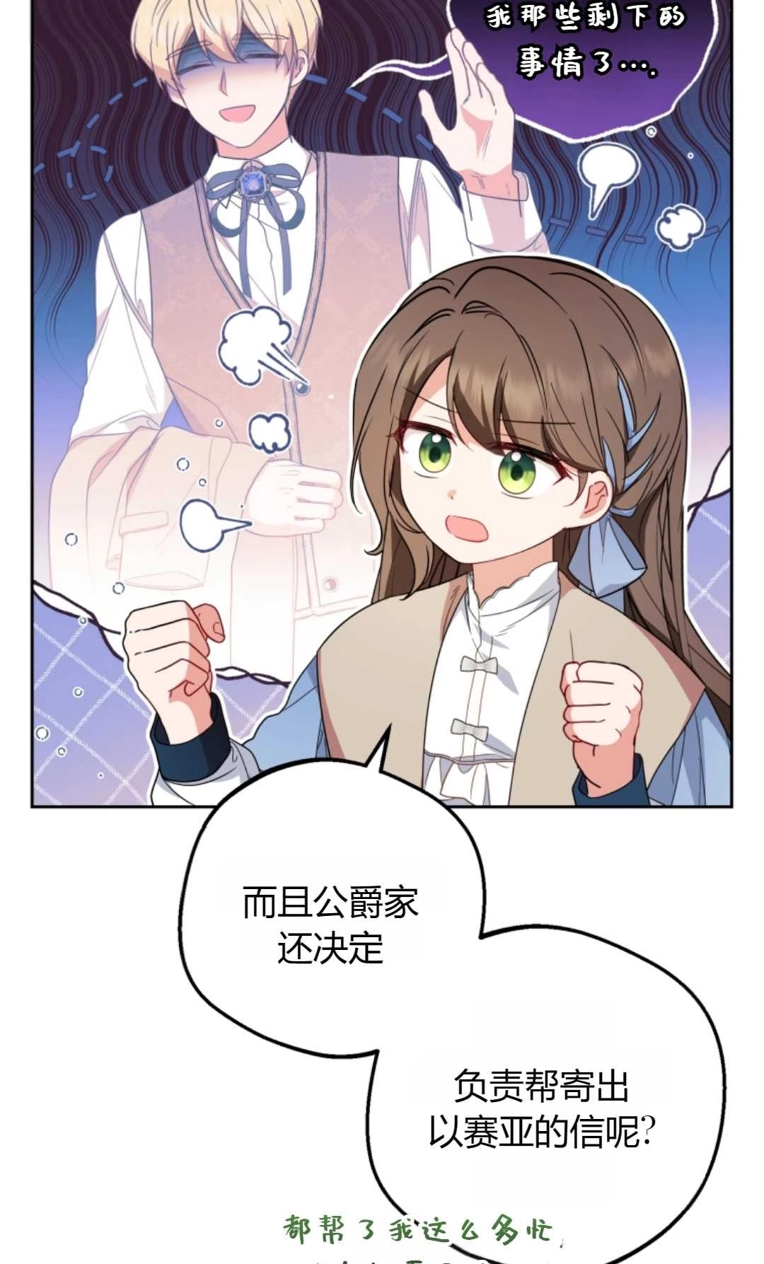 《反派少女羞于被爱》第25话 第16页