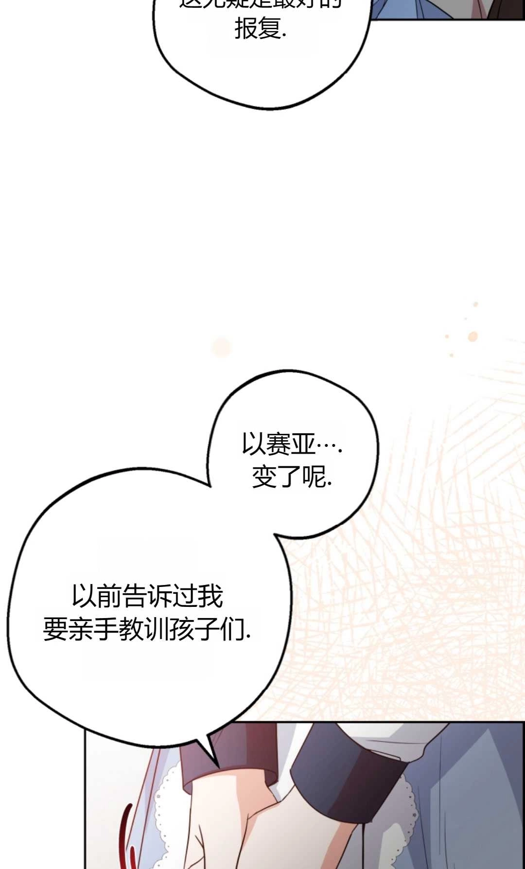 《反派少女羞于被爱》第25话 第27页
