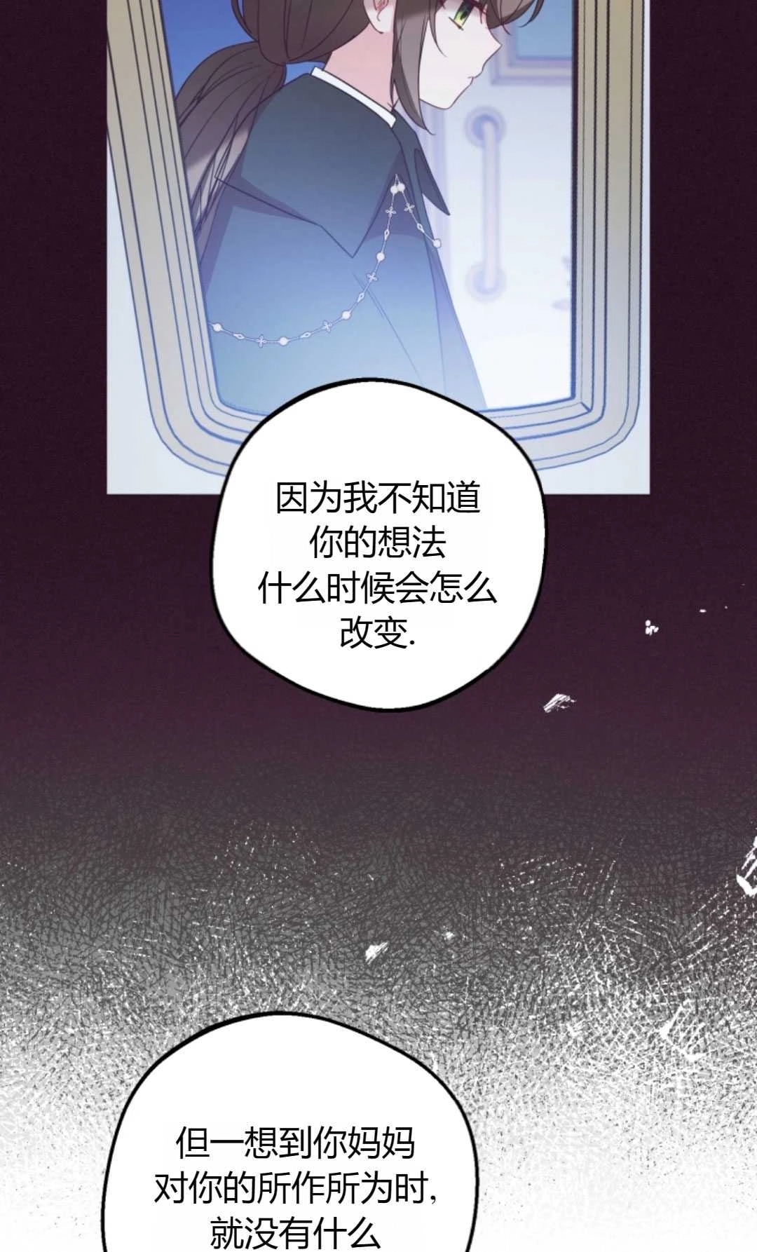 《反派少女羞于被爱》第25话 第25页
