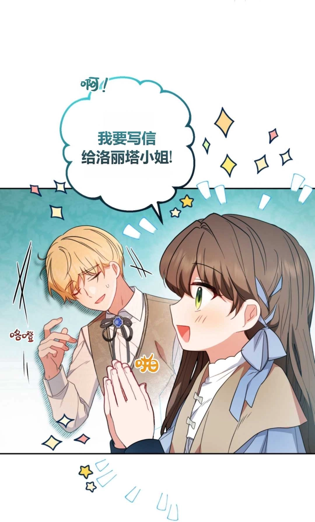 《反派少女羞于被爱》第25话 第5页