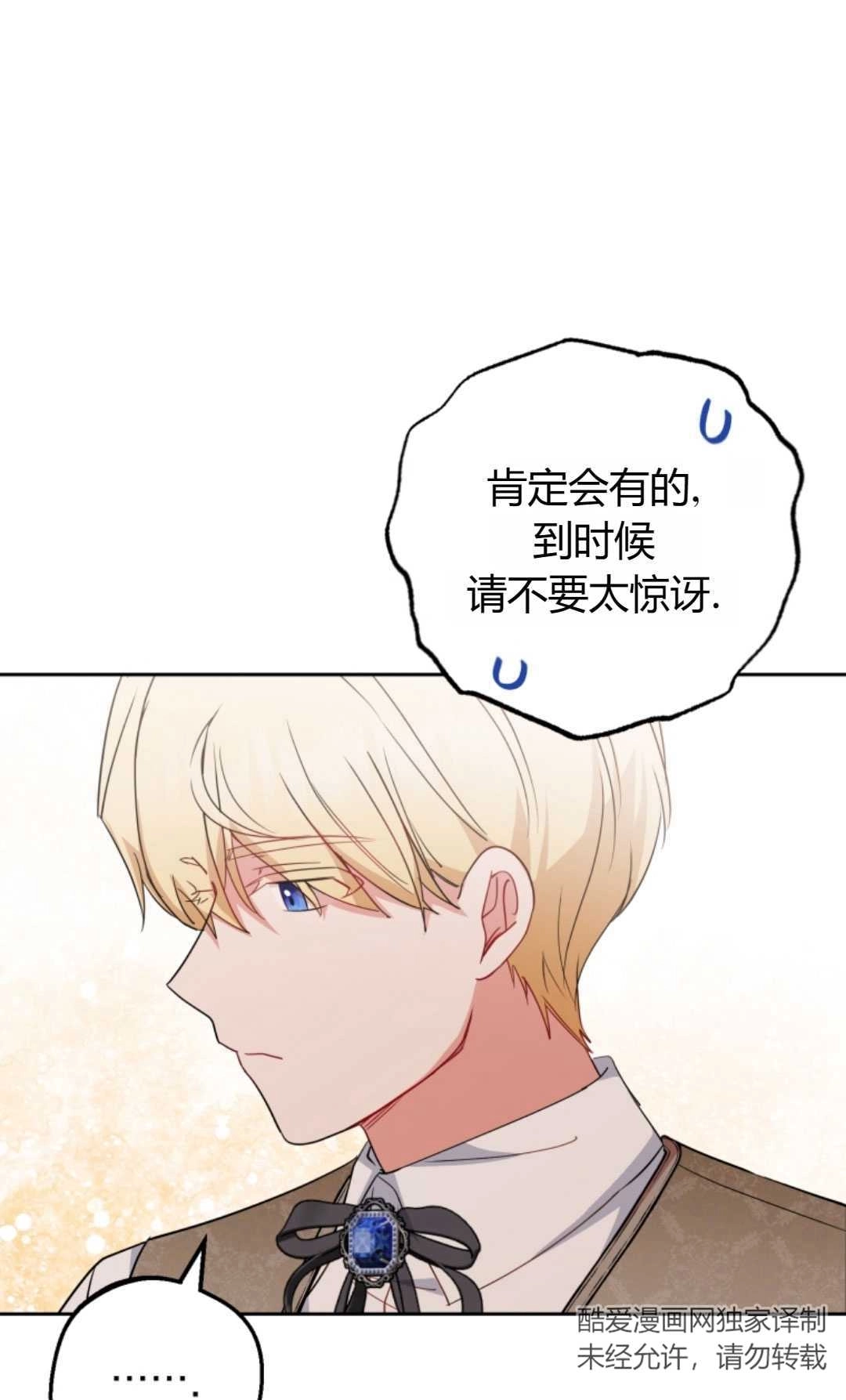 《反派少女羞于被爱》第25话 第59页