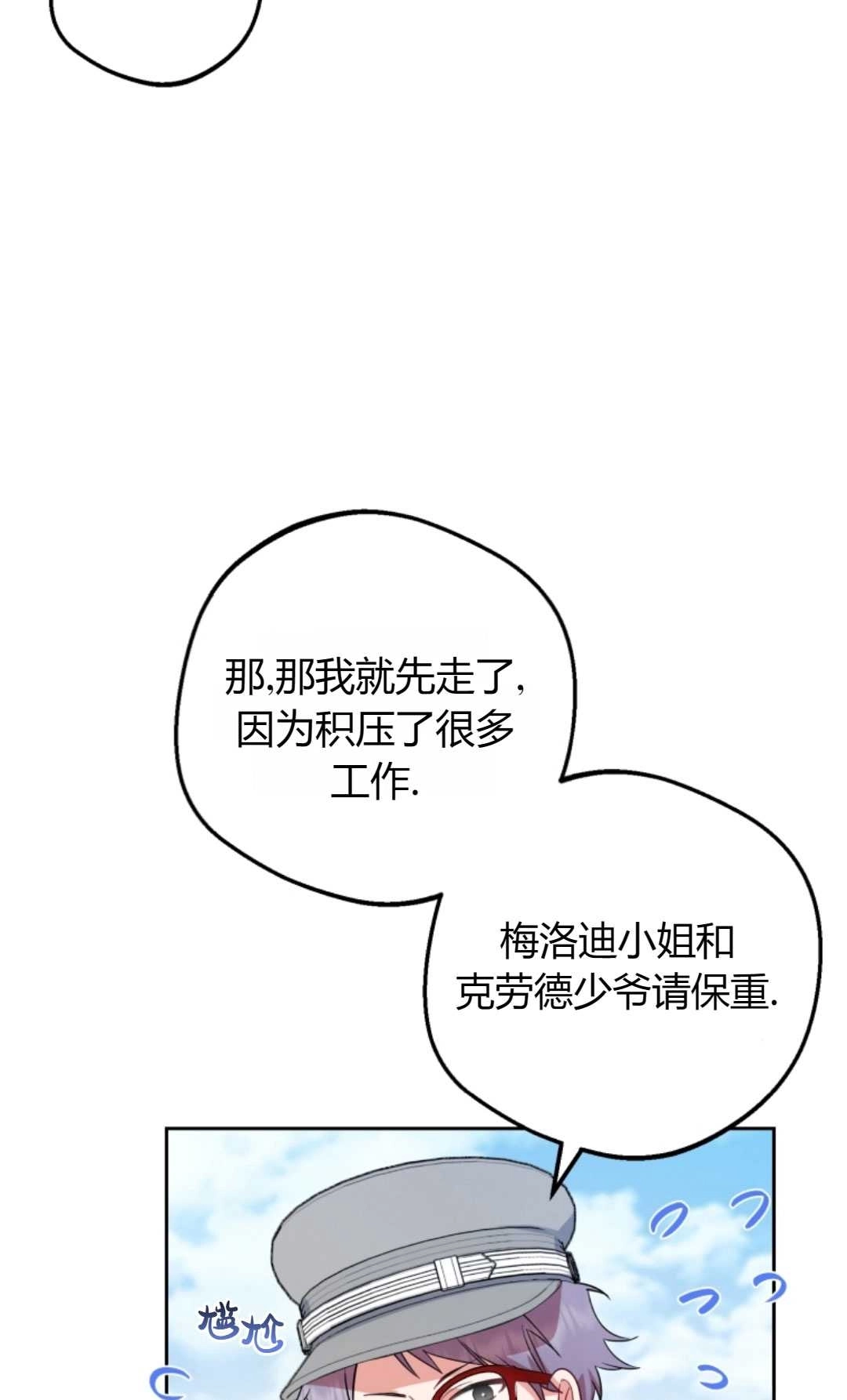 《反派少女羞于被爱》第25话 第60页