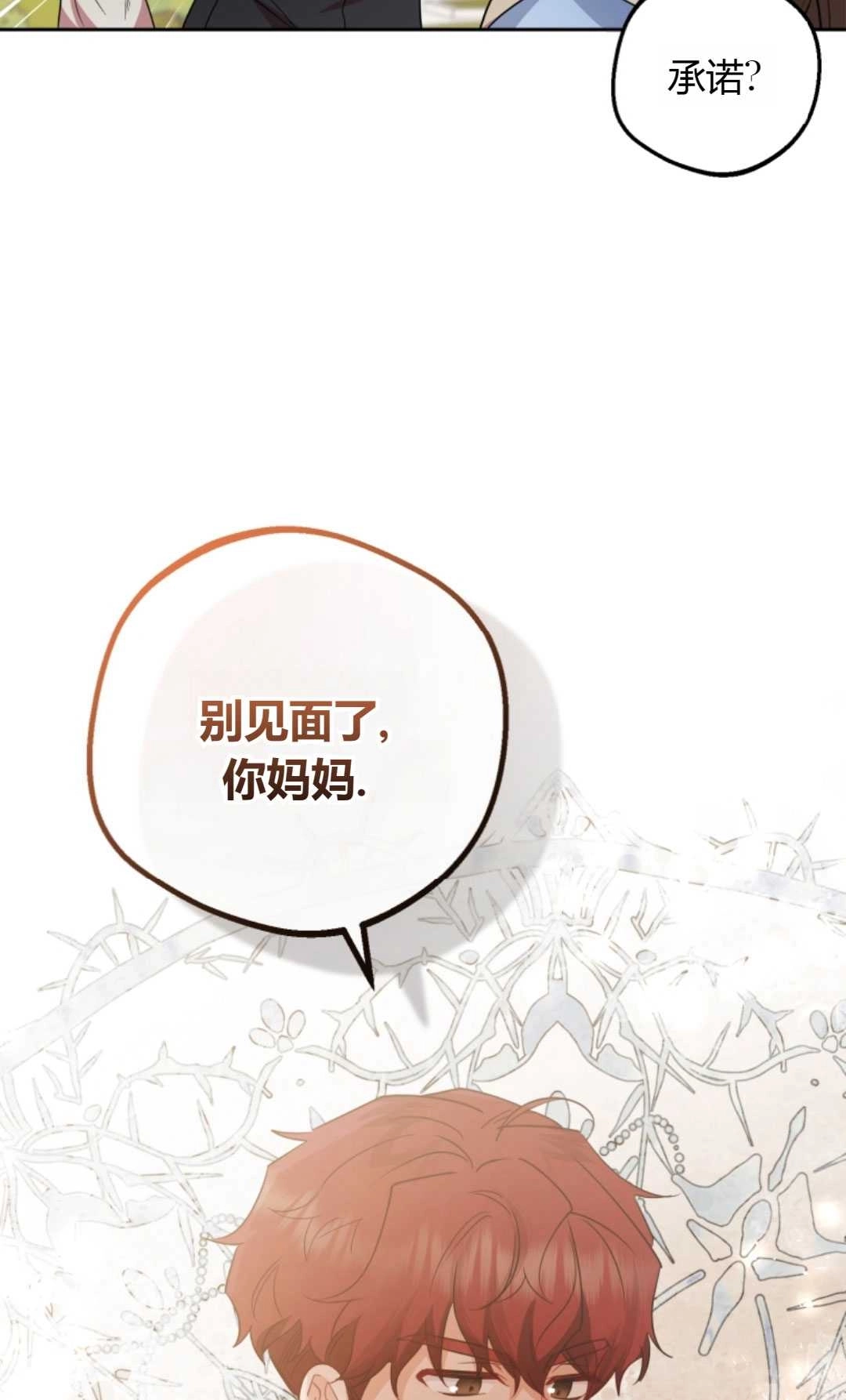 《反派少女羞于被爱》第25话 第18页