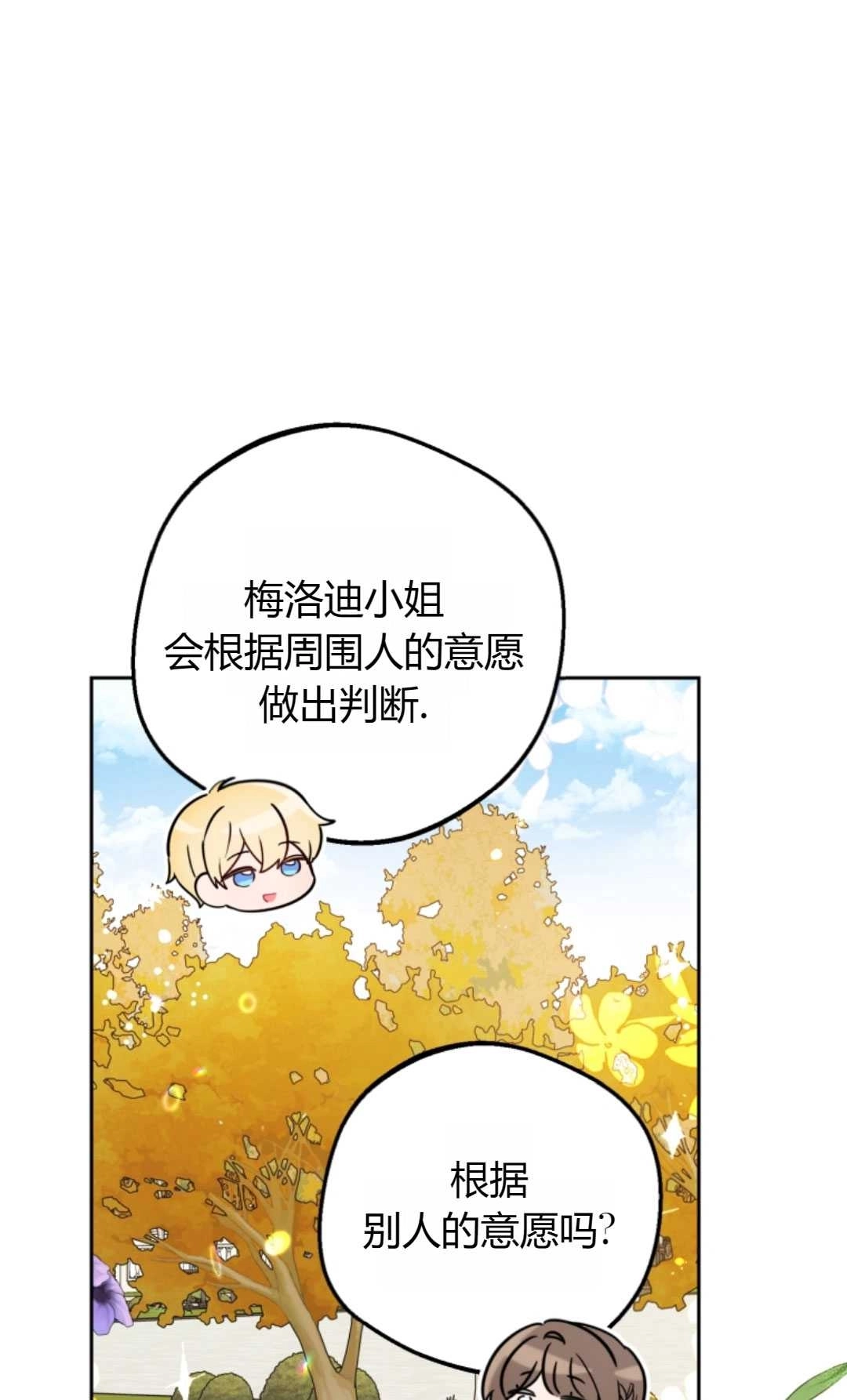 《反派少女羞于被爱》第25话 第69页