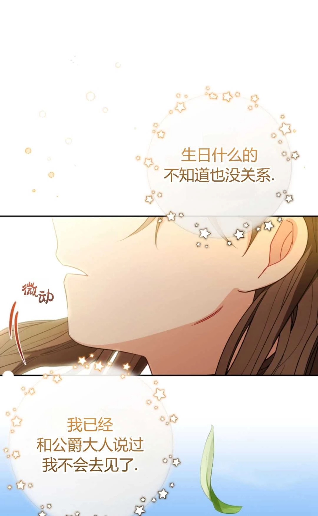 《反派少女羞于被爱》第25话 第76页