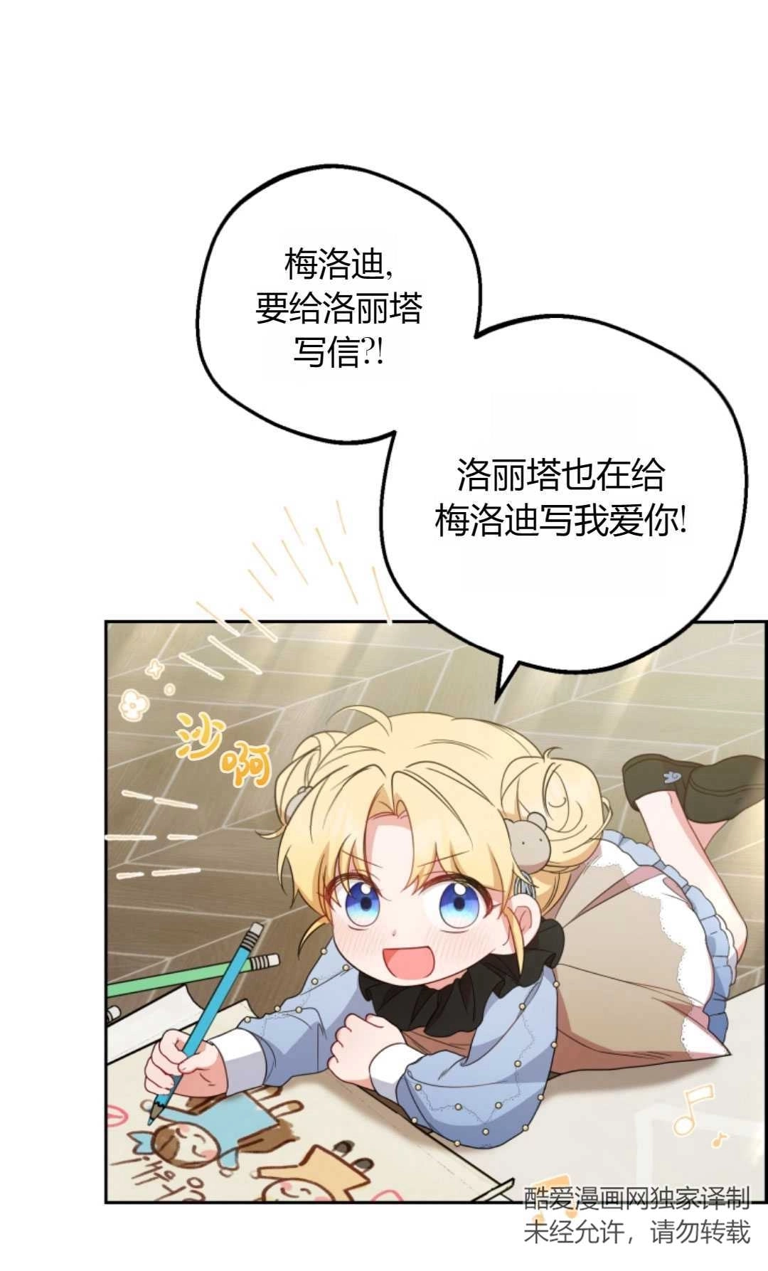《反派少女羞于被爱》第25话 第6页