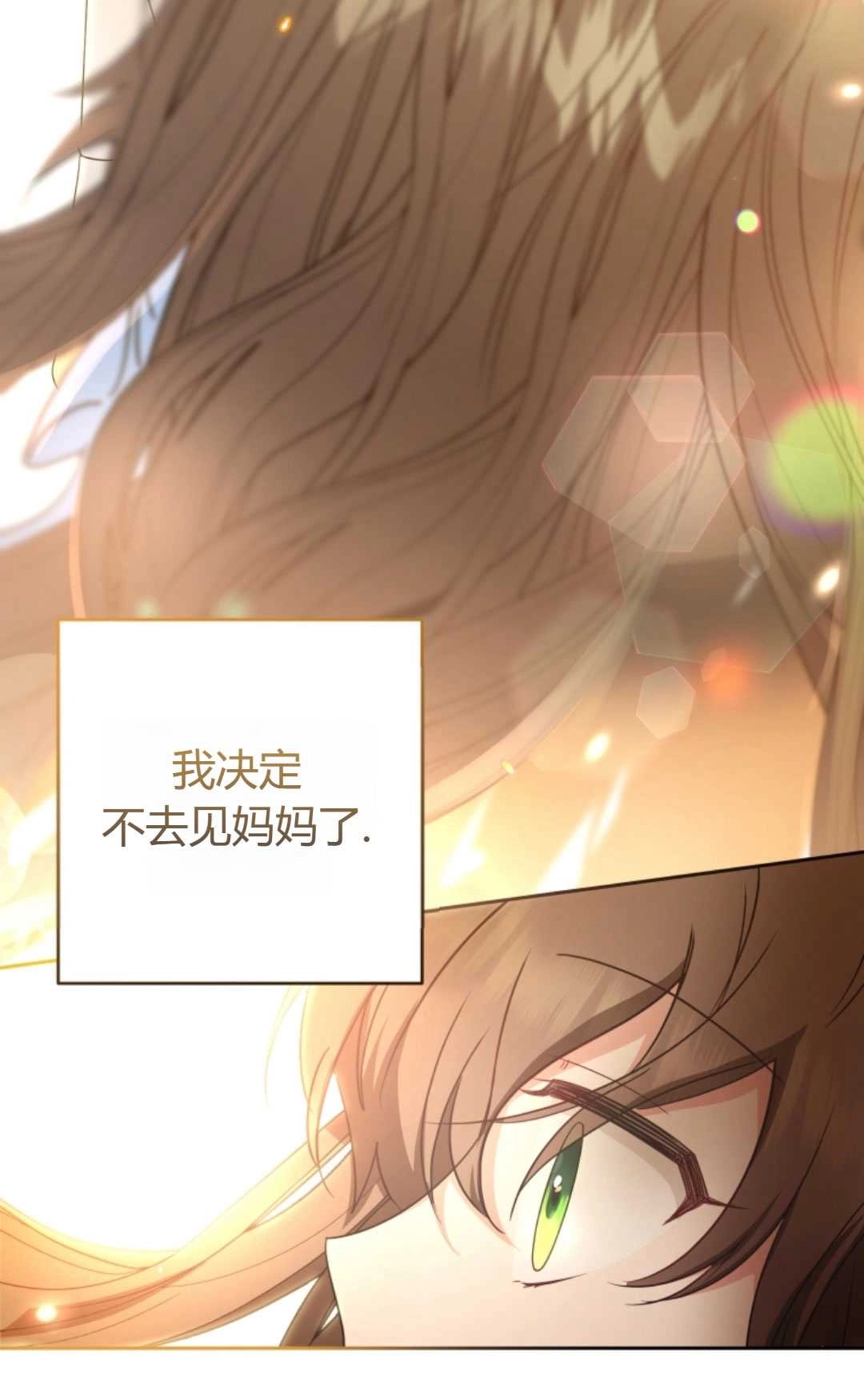 《反派少女羞于被爱》第25话 第75页