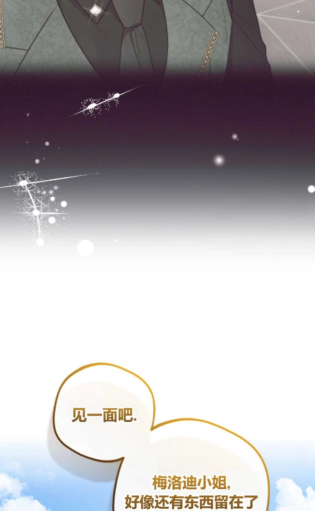 《反派少女羞于被爱》第25话 第73页