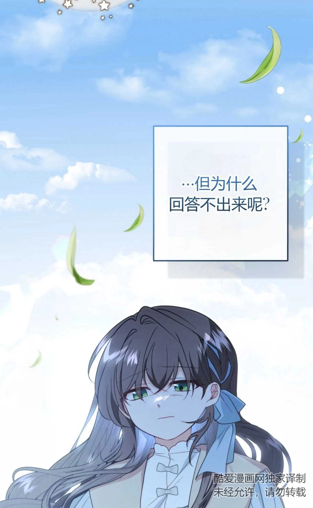 《反派少女羞于被爱》第25话 第77页