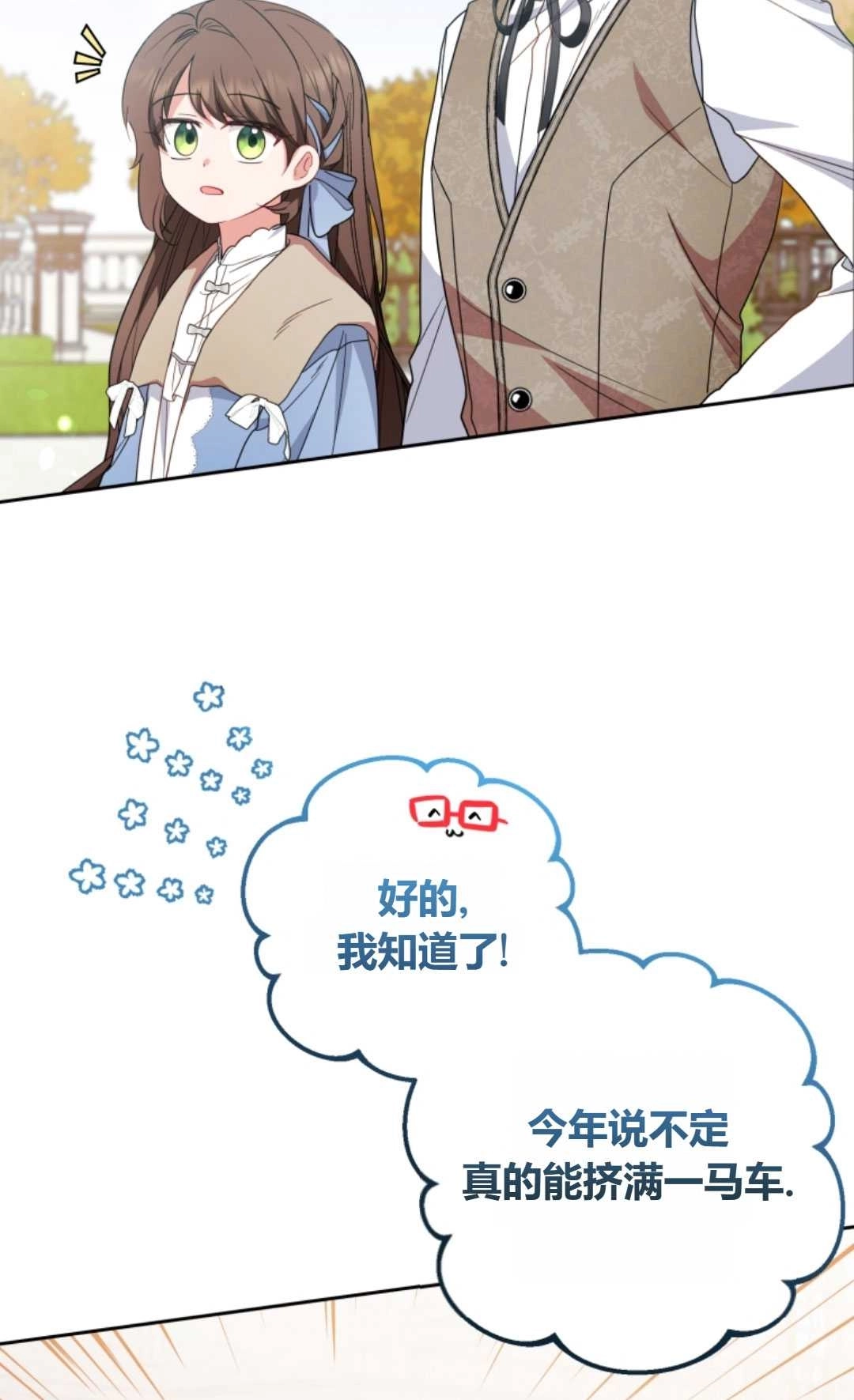 《反派少女羞于被爱》第25话 第45页