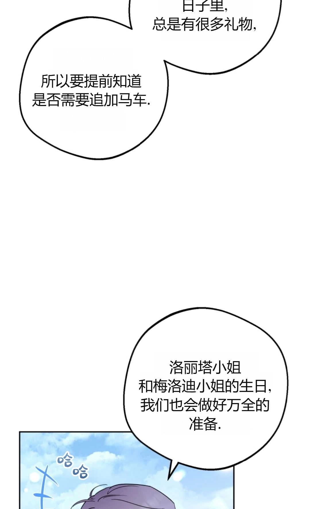 《反派少女羞于被爱》第25话 第48页