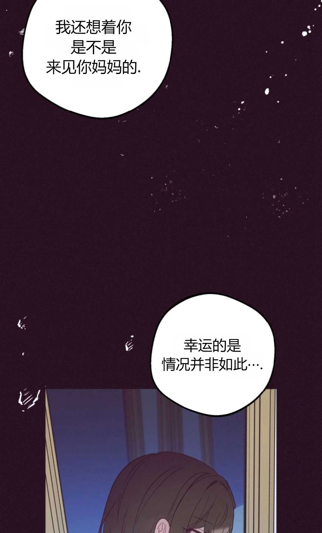 《反派少女羞于被爱》第25话 第24页
