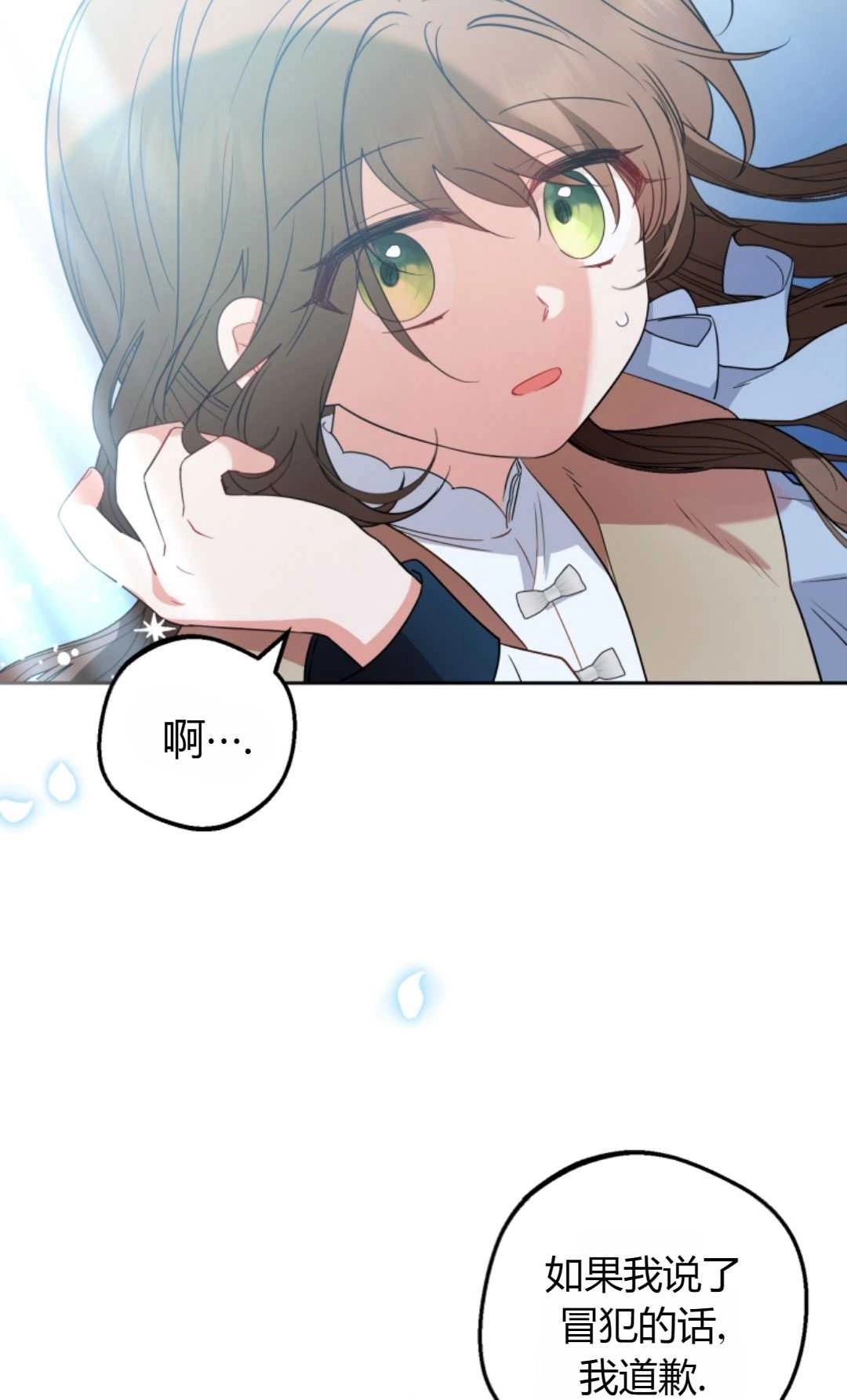 《反派少女羞于被爱》第25话 第67页