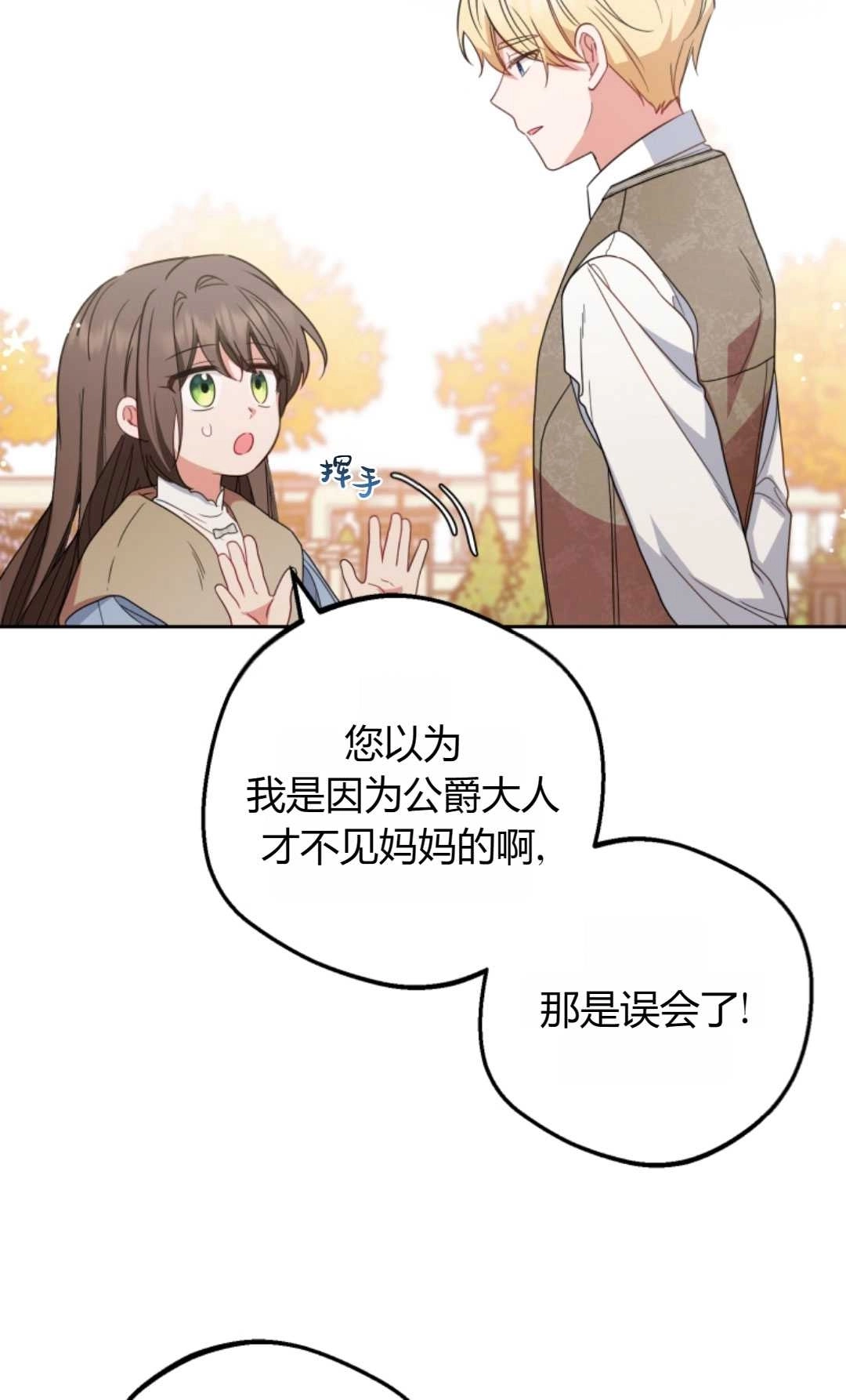 《反派少女羞于被爱》第25话 第71页