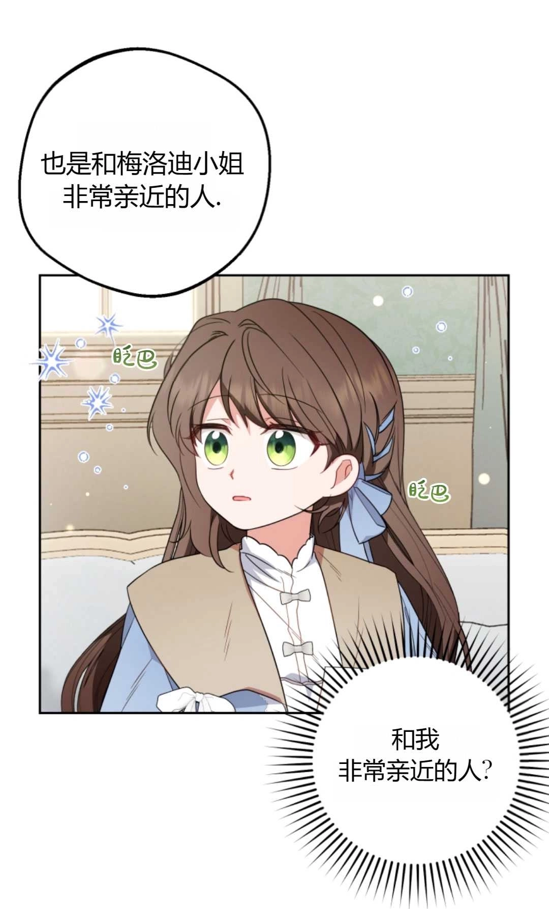 《反派少女羞于被爱》第25话 第4页