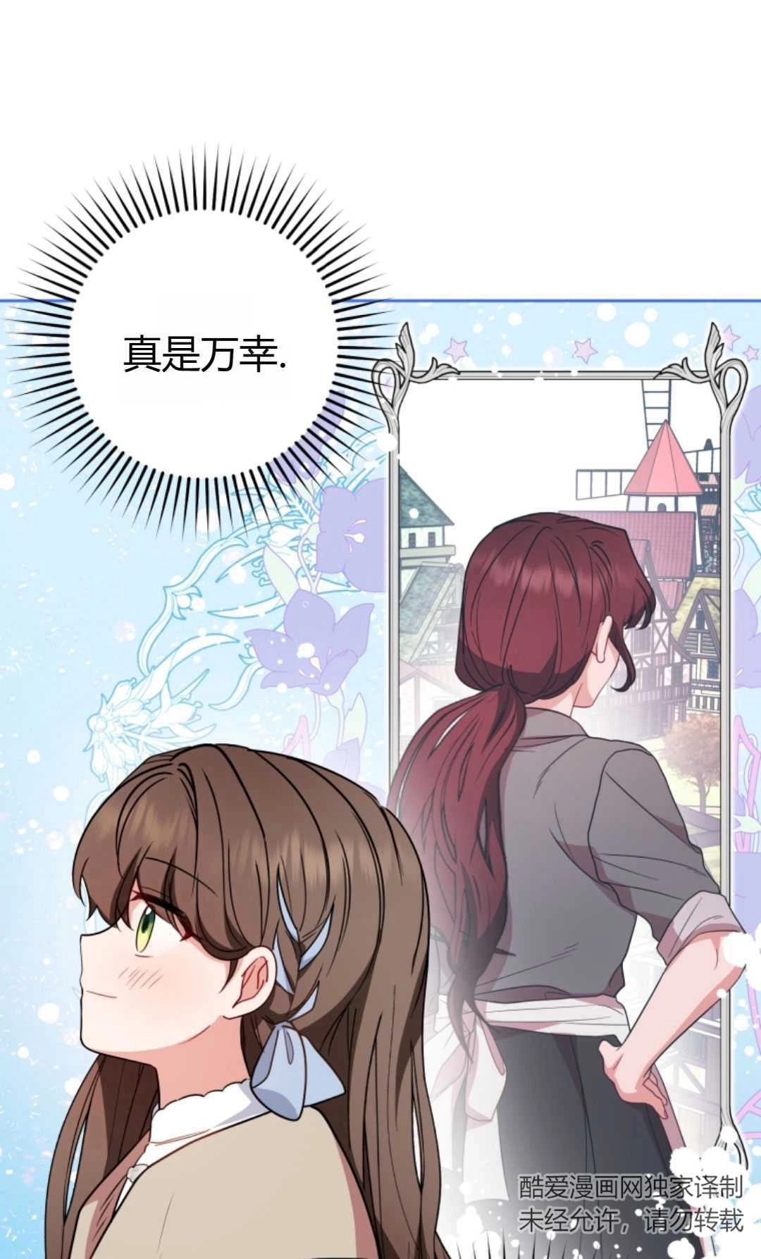 《反派少女羞于被爱》第25话 第41页