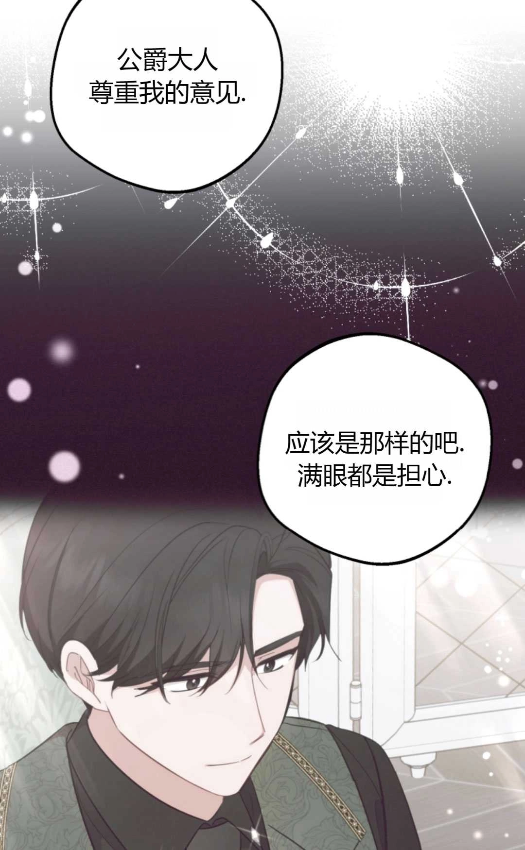 《反派少女羞于被爱》第25话 第72页