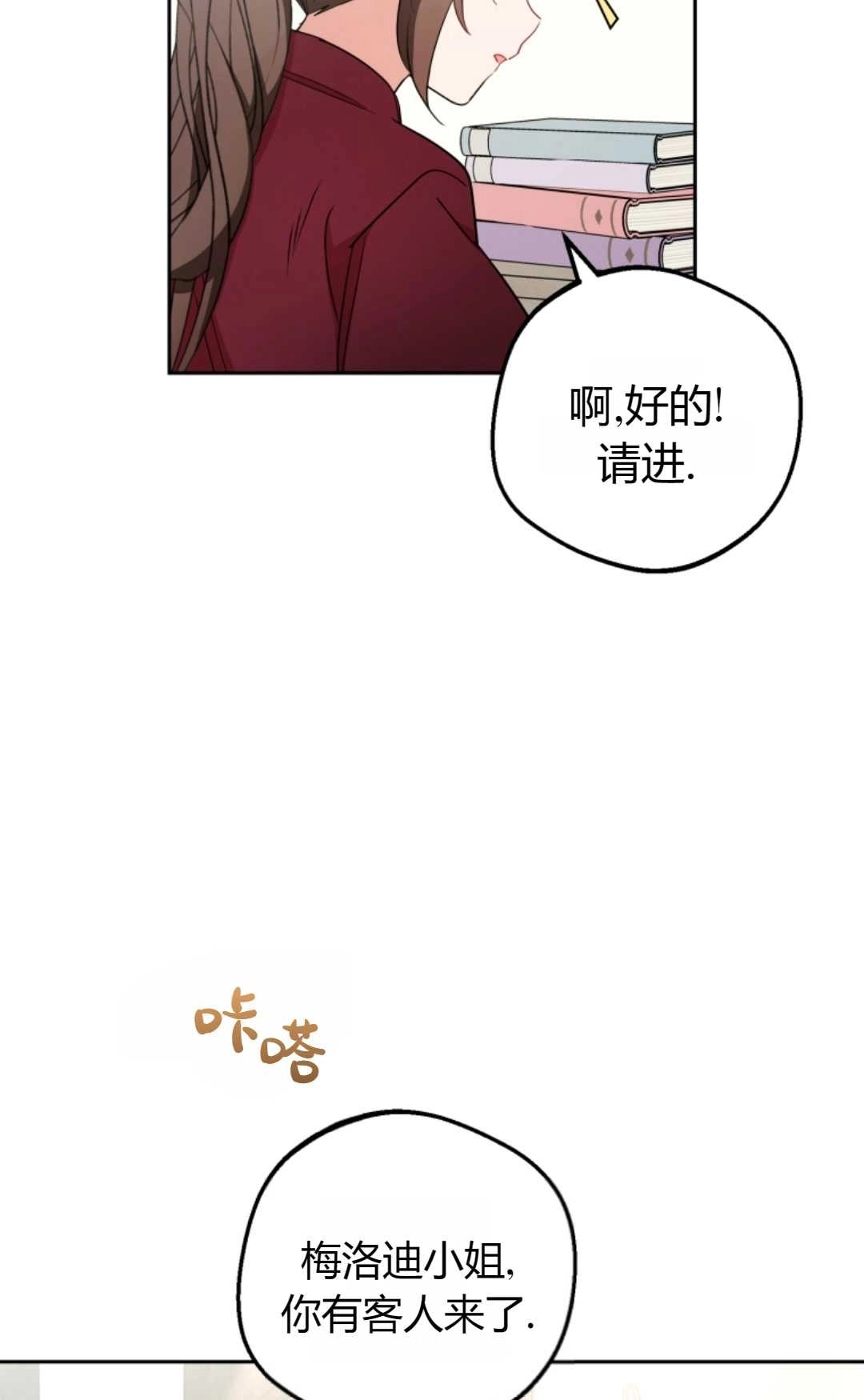《反派少女羞于被爱》第25话 第84页