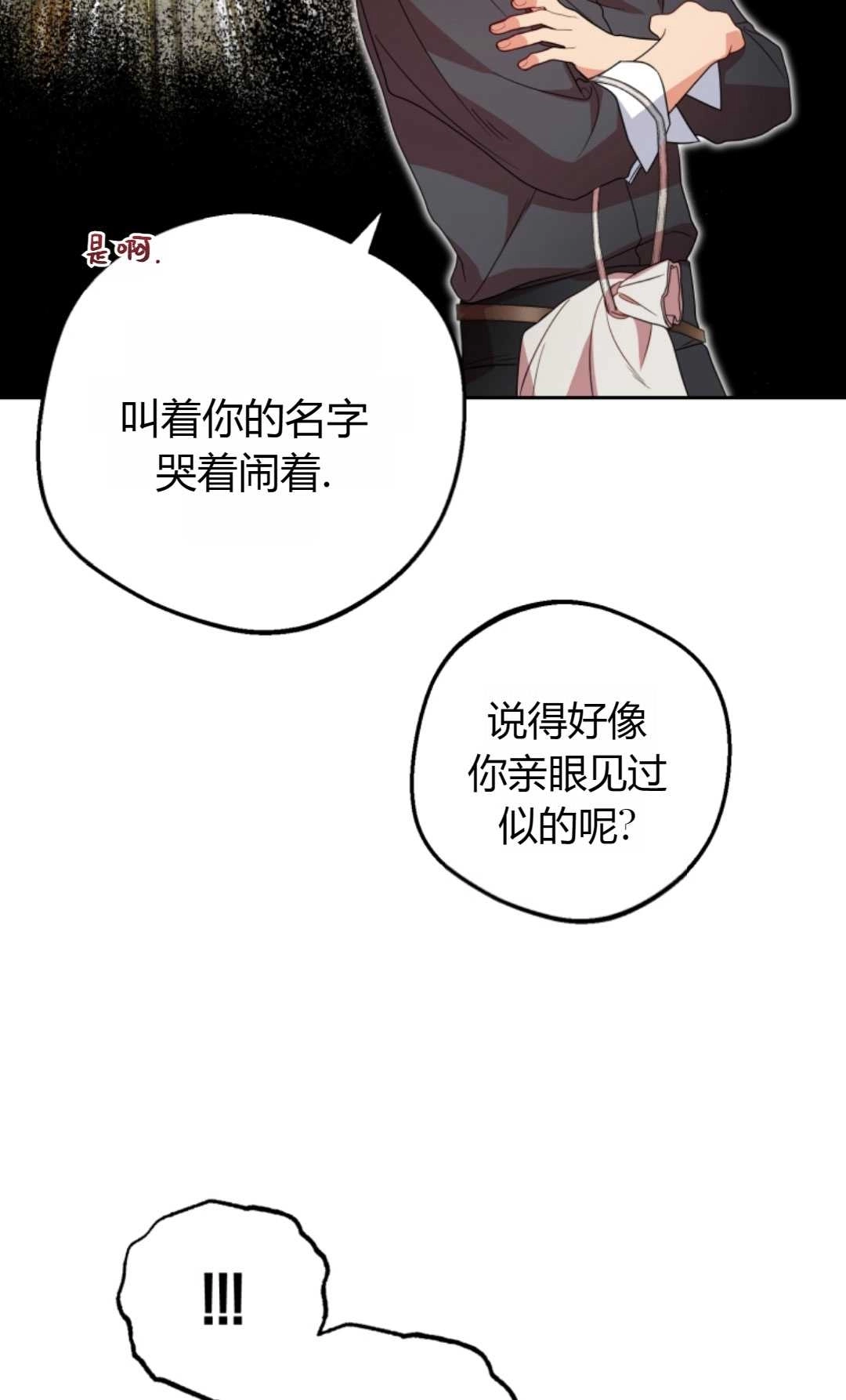 《反派少女羞于被爱》第25话 第31页