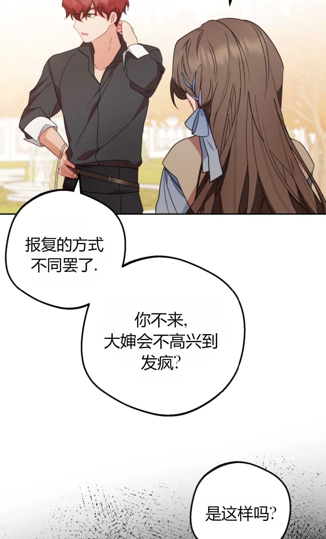 《反派少女羞于被爱》第25话 第29页