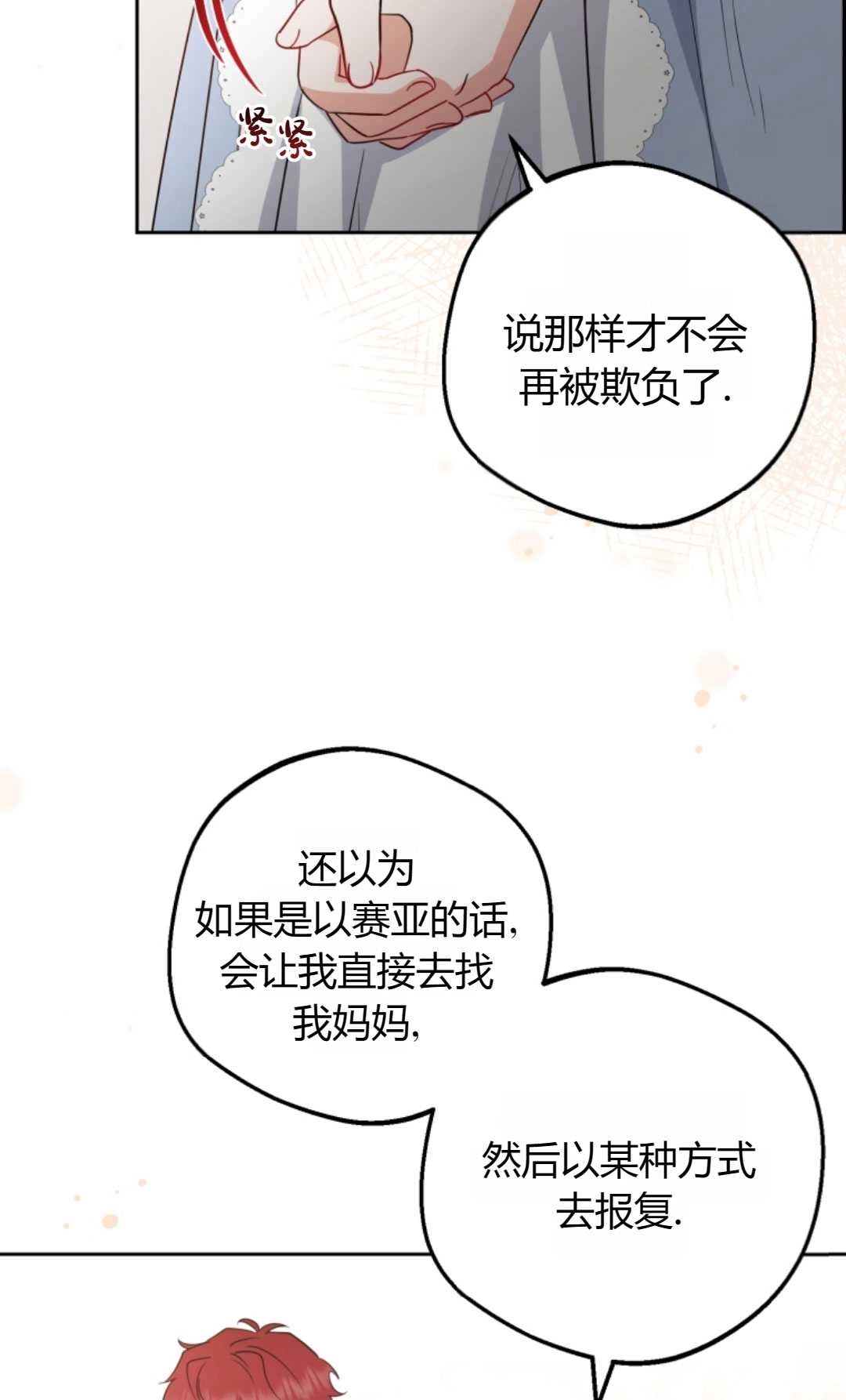 《反派少女羞于被爱》第25话 第28页
