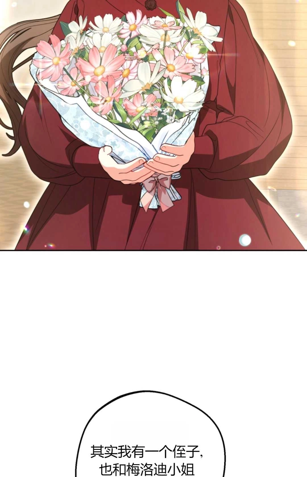《反派少女羞于被爱》第26话 第18页