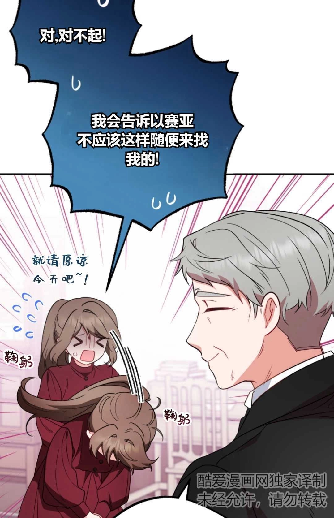《反派少女羞于被爱》第26话 第5页