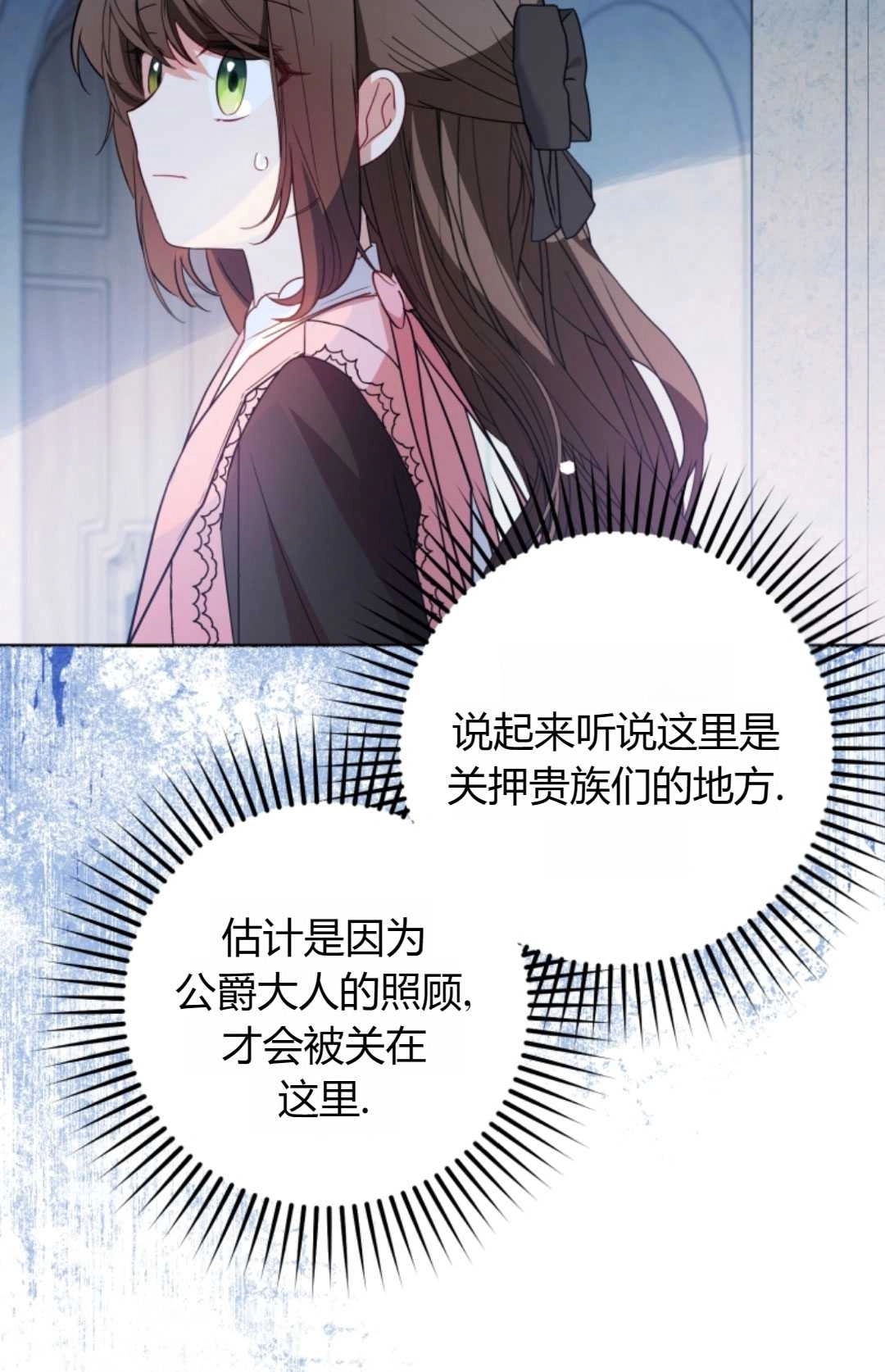 《反派少女羞于被爱》第26话 第61页
