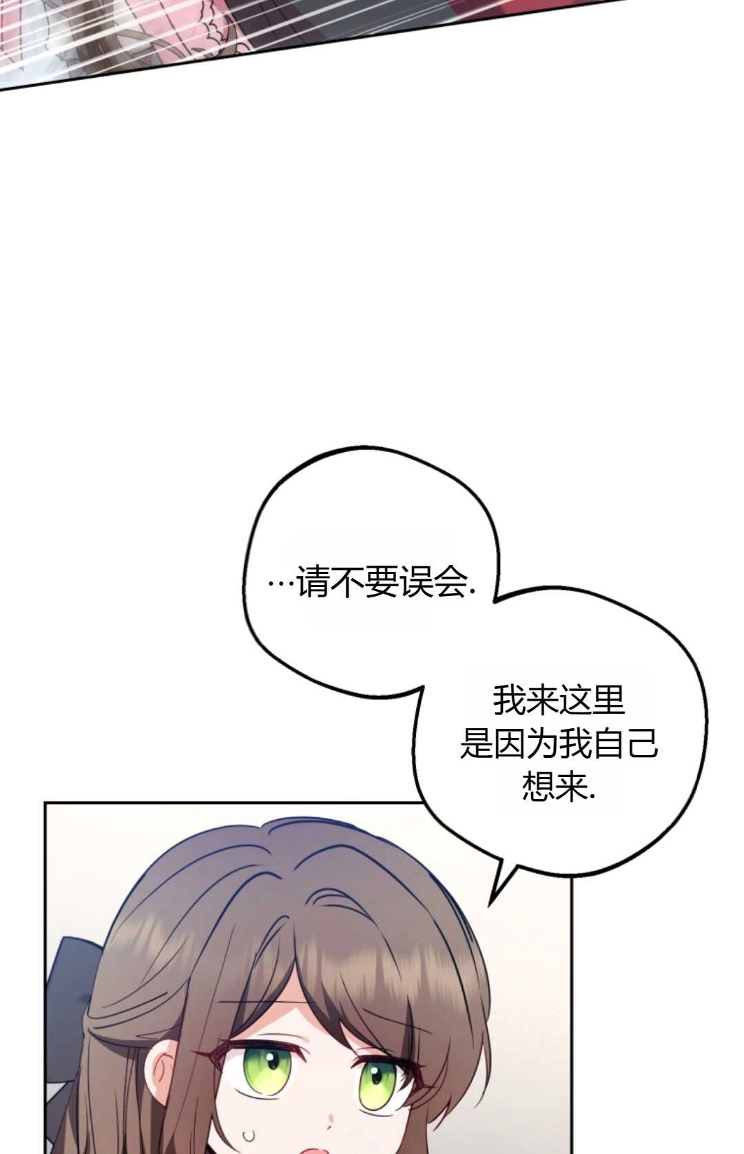 《反派少女羞于被爱》第26话 第81页