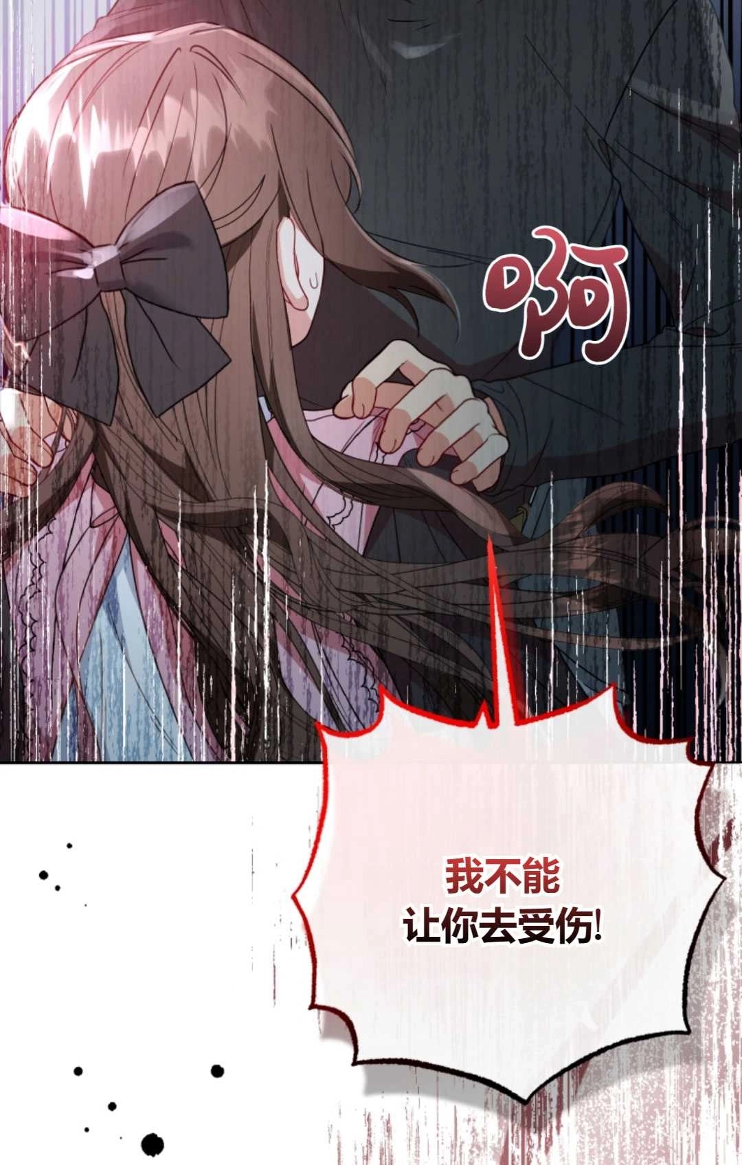 《反派少女羞于被爱》第26话 第89页